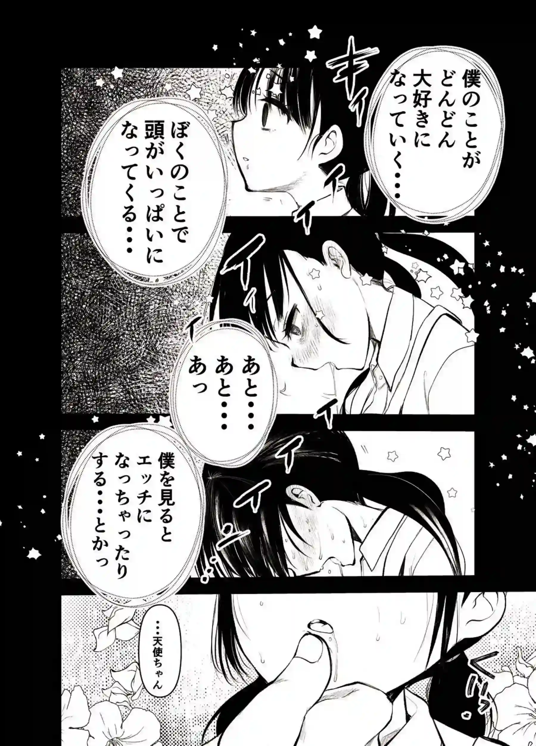 ま○こはばかになりませんっ! - 003