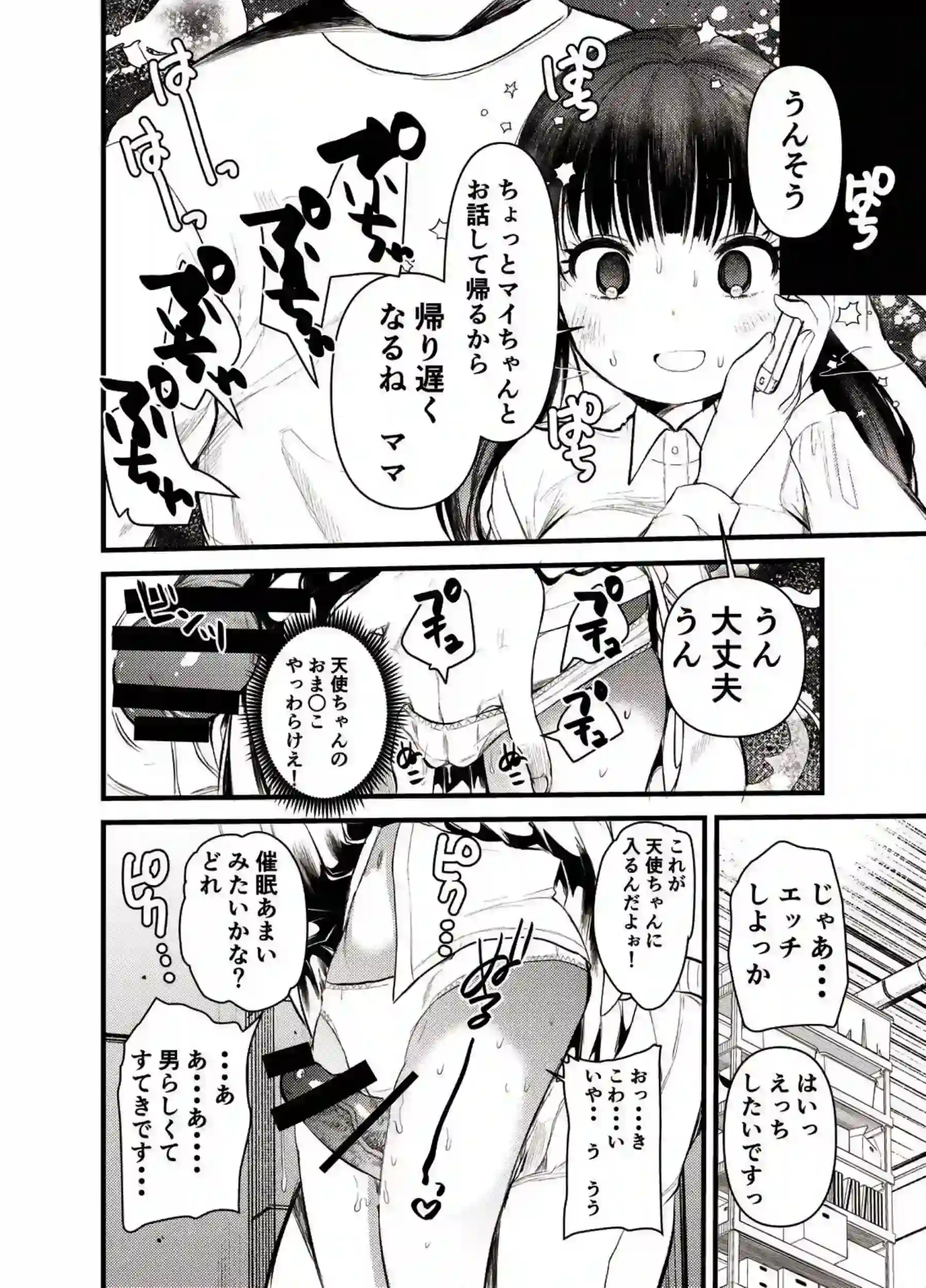 ま○こはばかになりませんっ! - 005