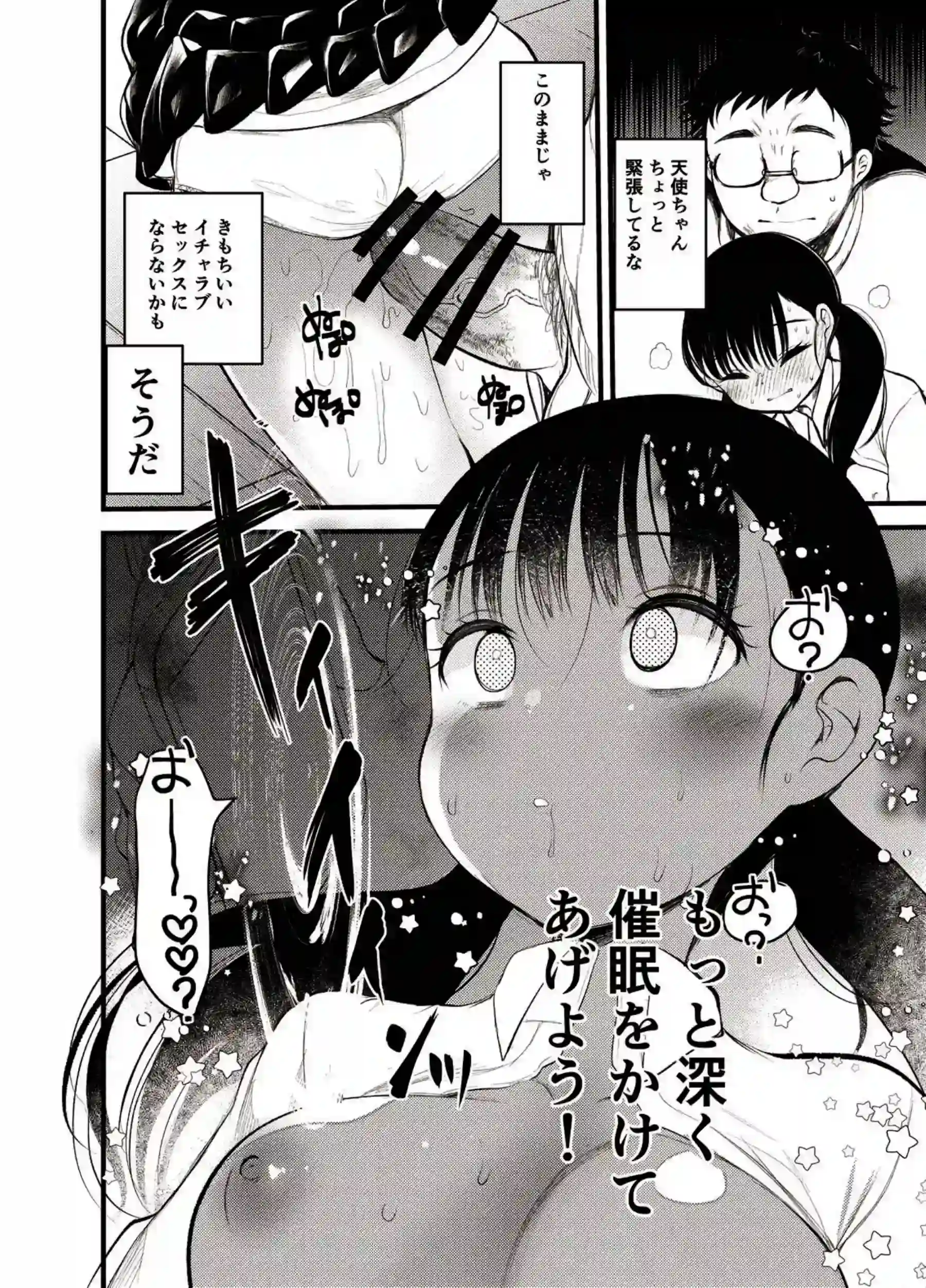 ま○こはばかになりませんっ! - 007