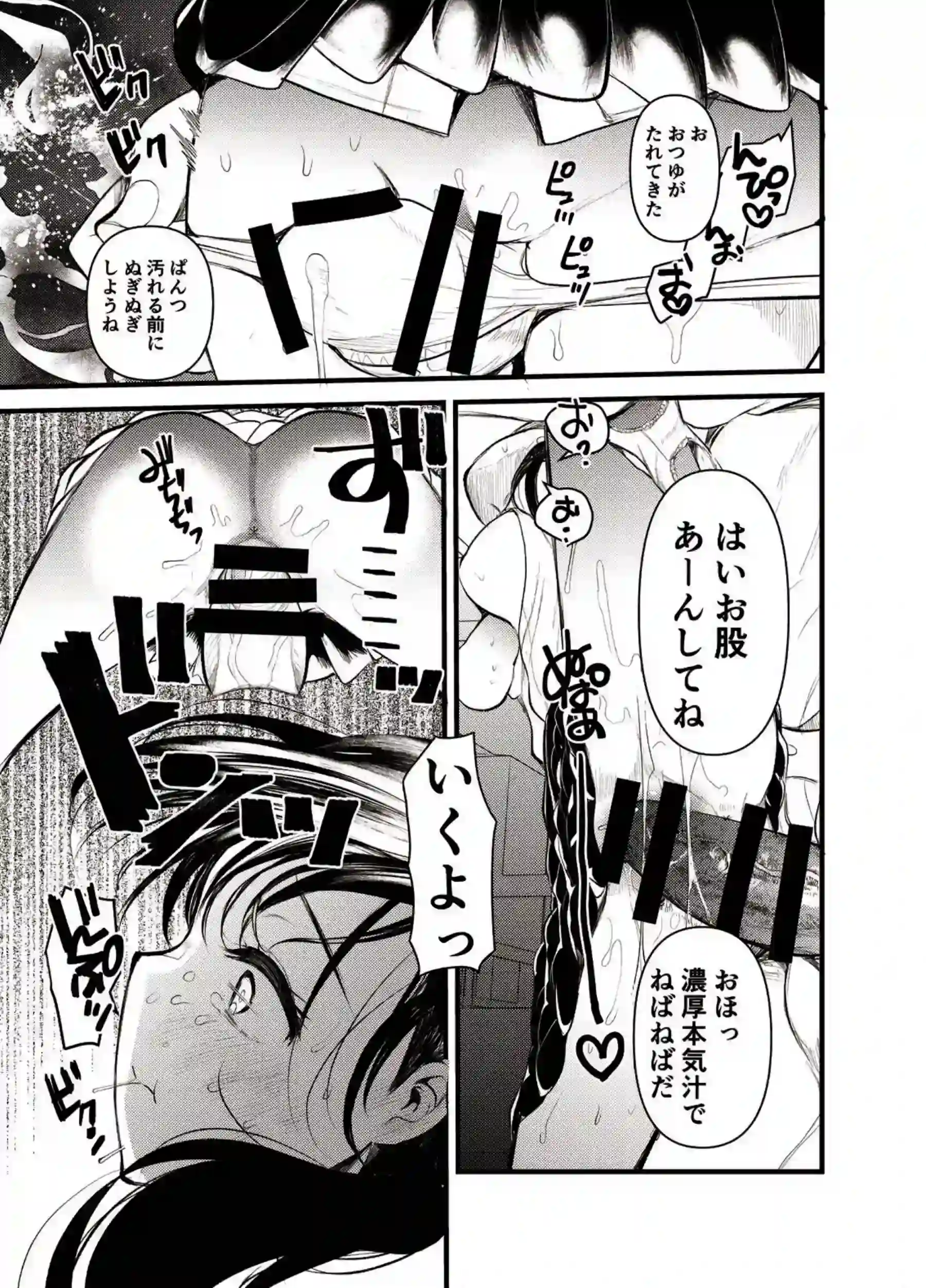 ま○こはばかになりませんっ! - 008