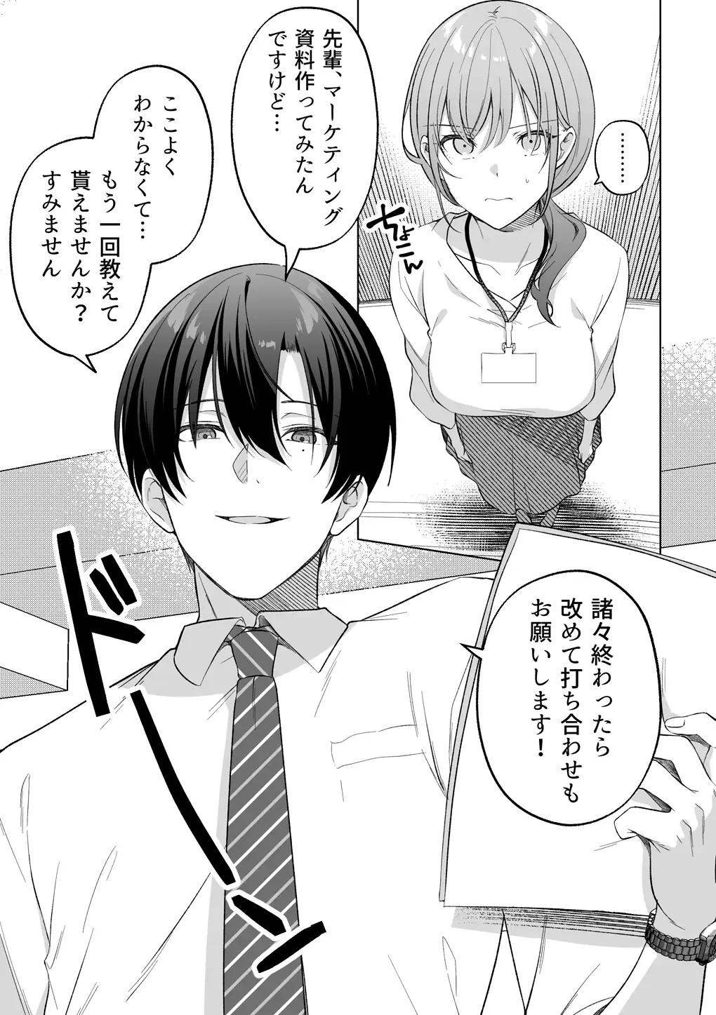 犬系後輩葉山くんに向けられるデカすぎる愛 - 002