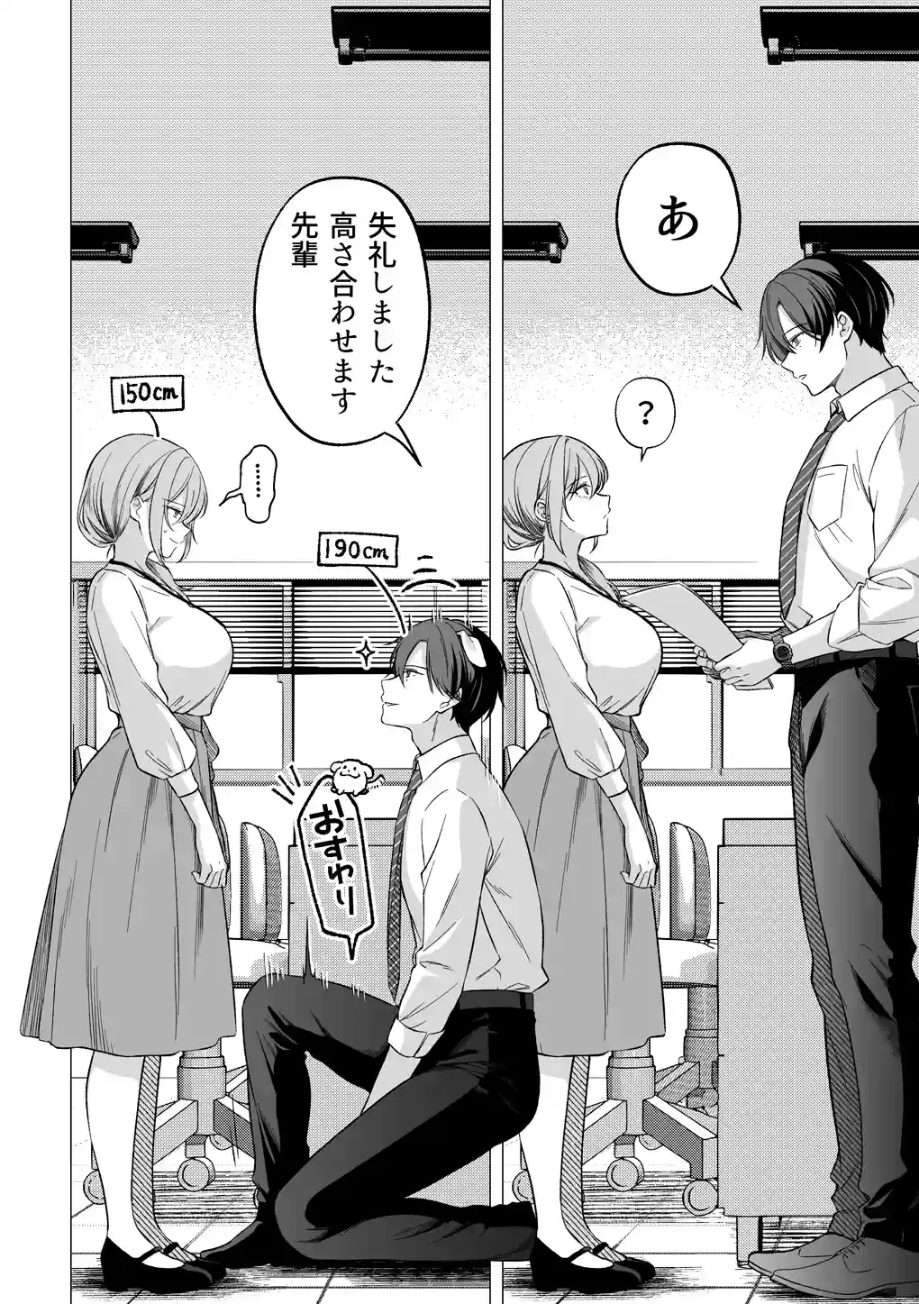 犬系後輩葉山くんに向けられるデカすぎる愛 - 003
