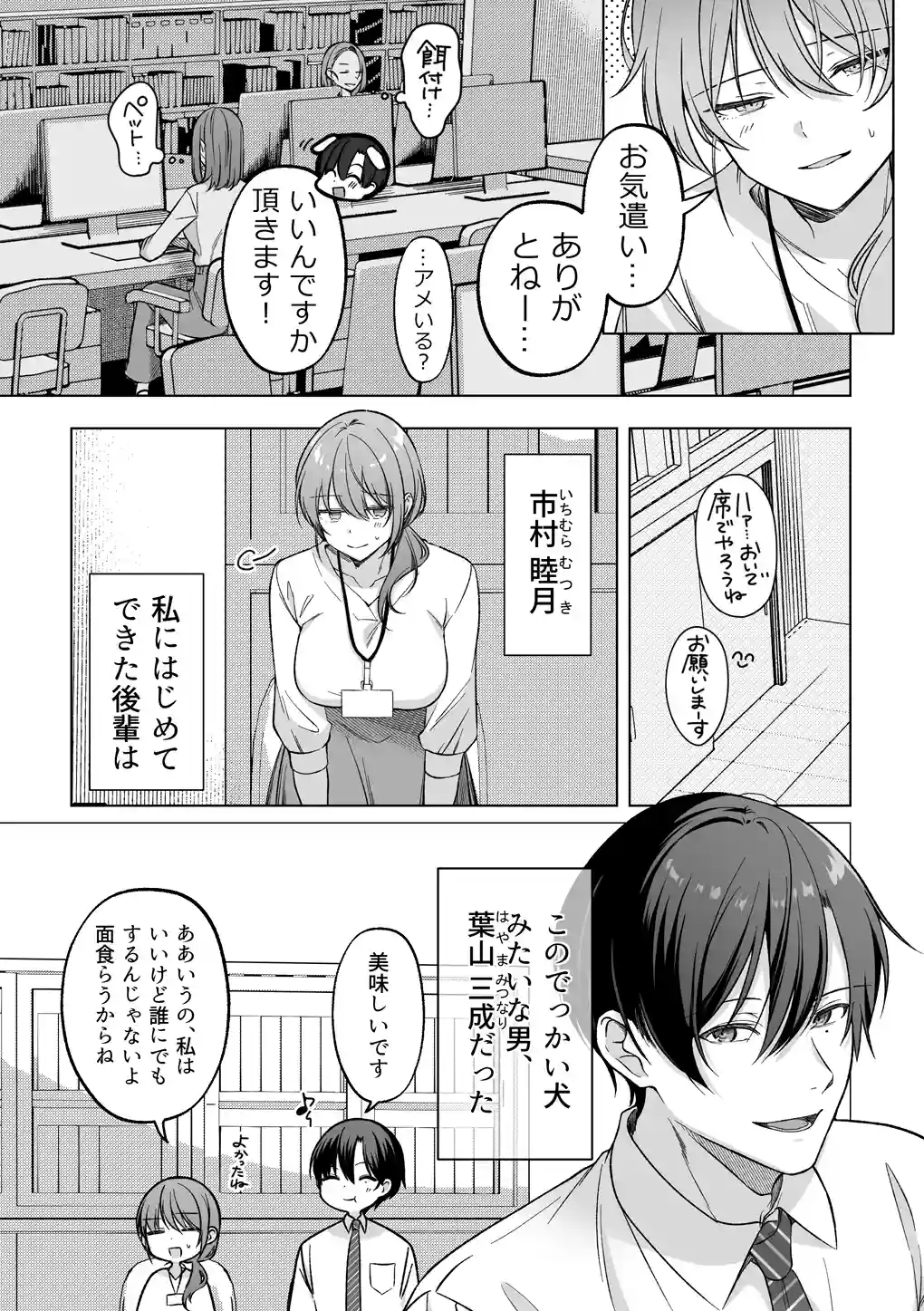 犬系後輩葉山くんに向けられるデカすぎる愛 - 004