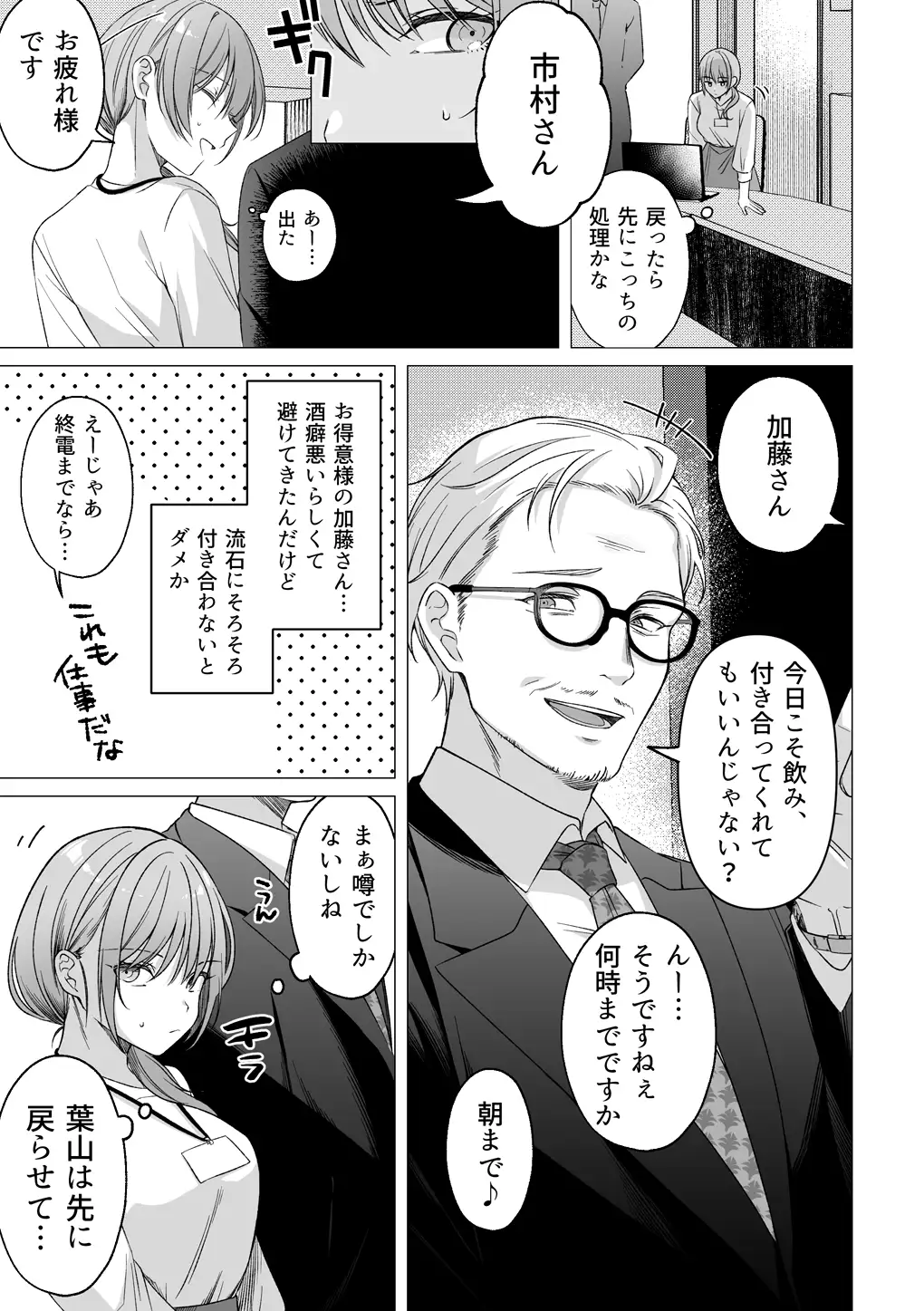 犬系後輩葉山くんに向けられるデカすぎる愛 - 006
