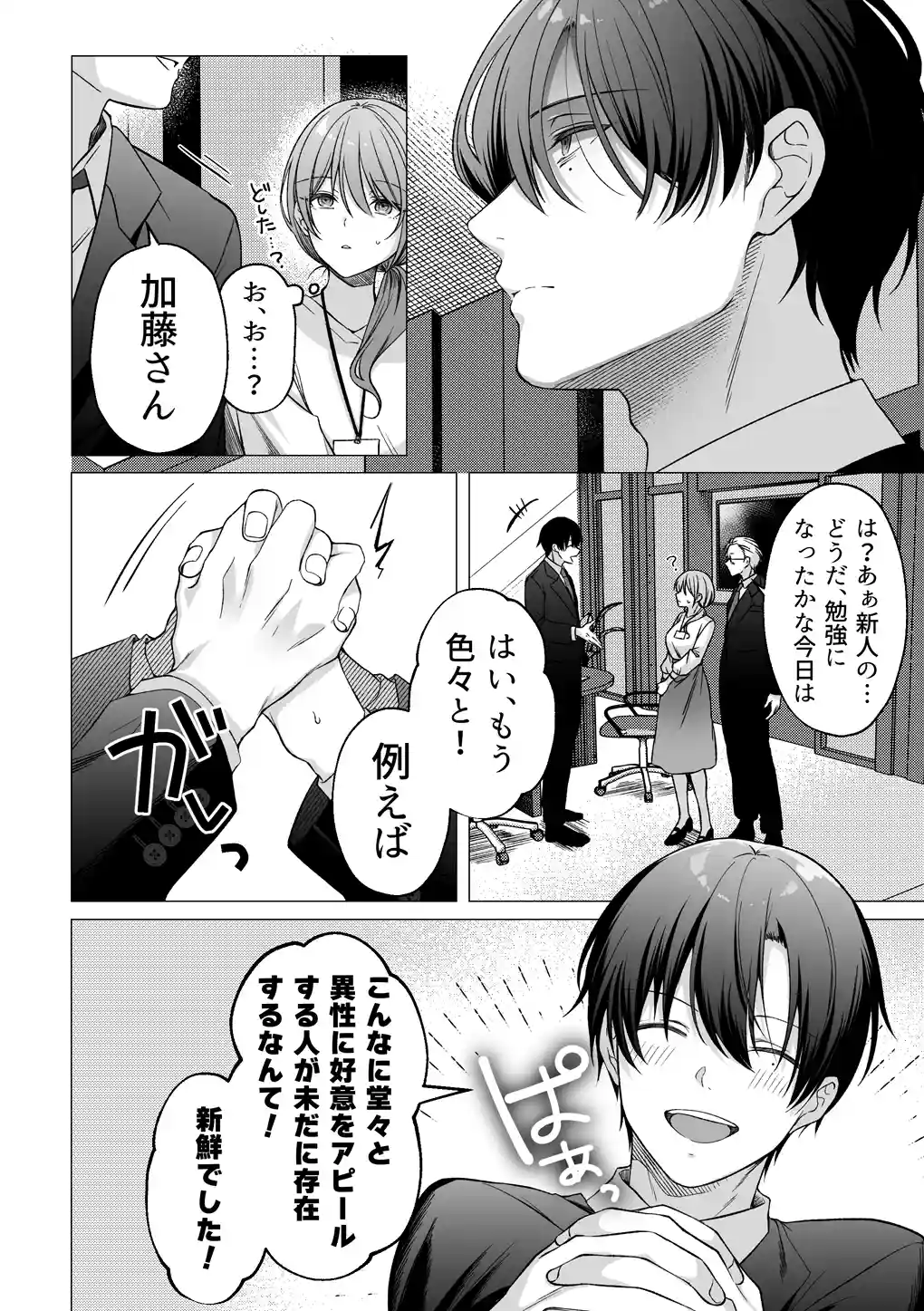 犬系後輩葉山くんに向けられるデカすぎる愛 - 007