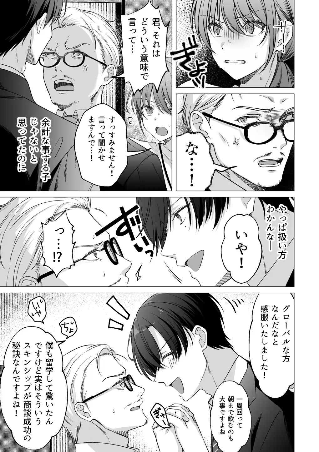 犬系後輩葉山くんに向けられるデカすぎる愛 - 008