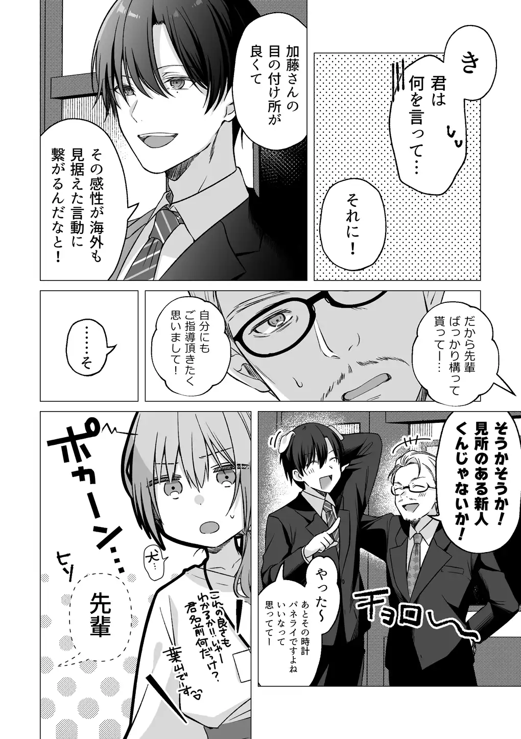 犬系後輩葉山くんに向けられるデカすぎる愛 - 009