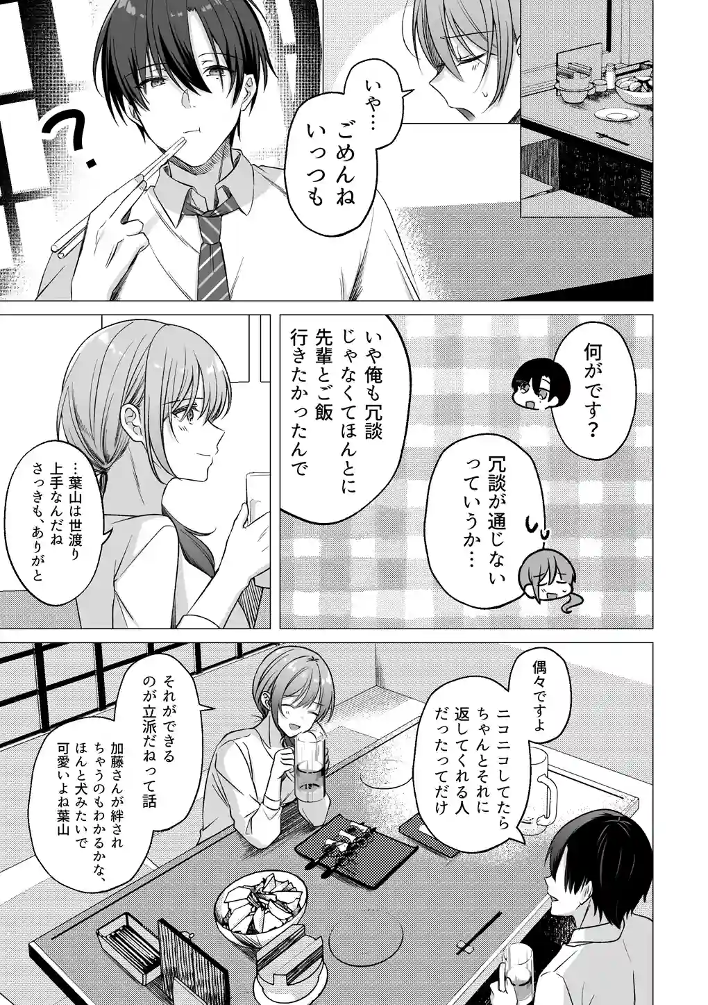 犬系後輩葉山くんに向けられるデカすぎる愛 - 012