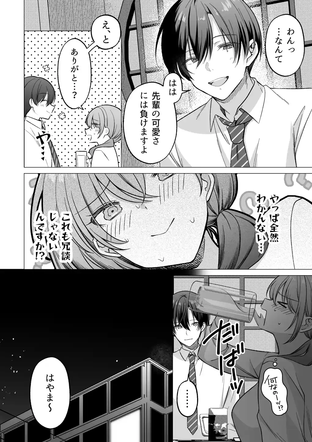 犬系後輩葉山くんに向けられるデカすぎる愛 - 013