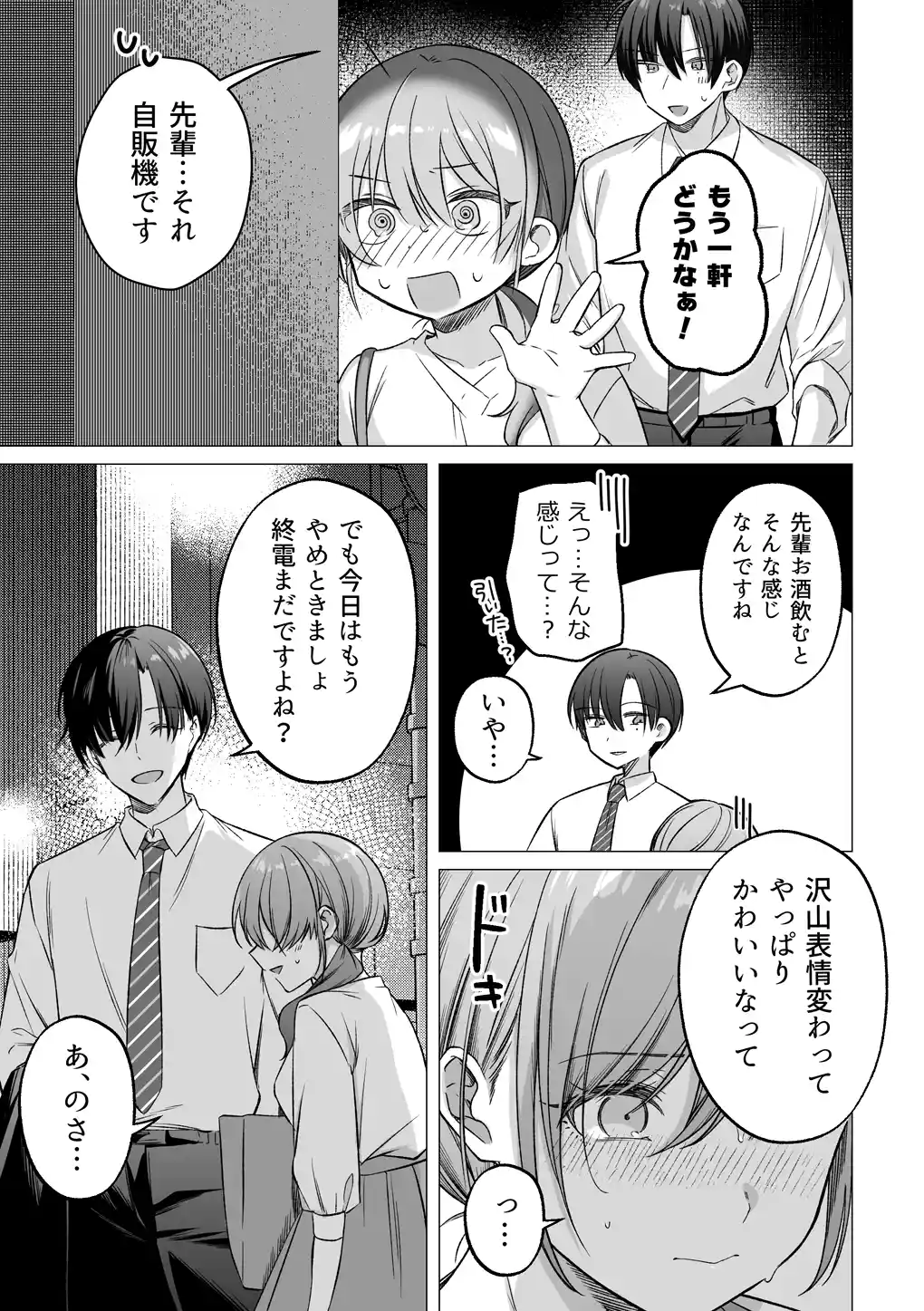 犬系後輩葉山くんに向けられるデカすぎる愛 - 014