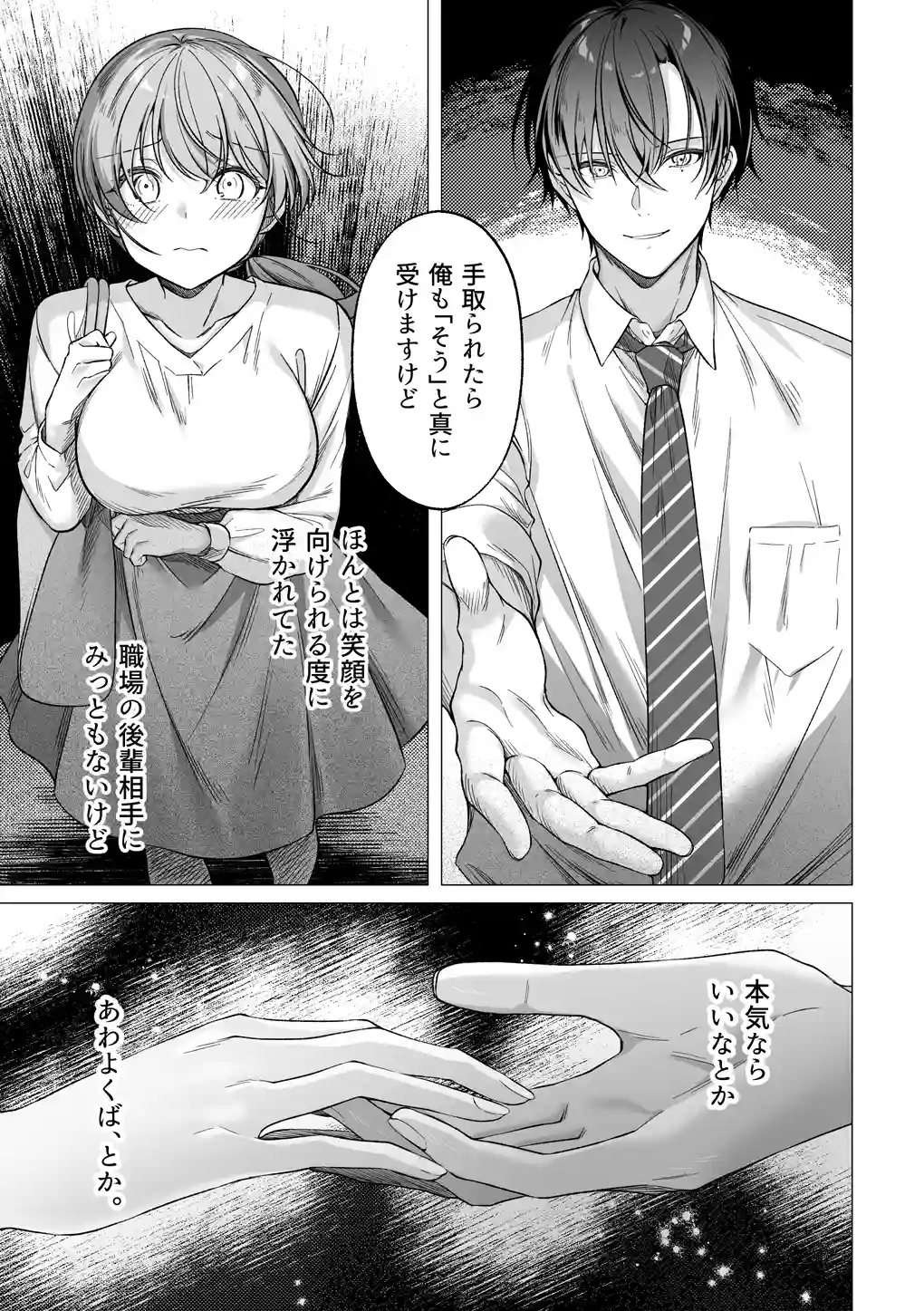 犬系後輩葉山くんに向けられるデカすぎる愛 - 016