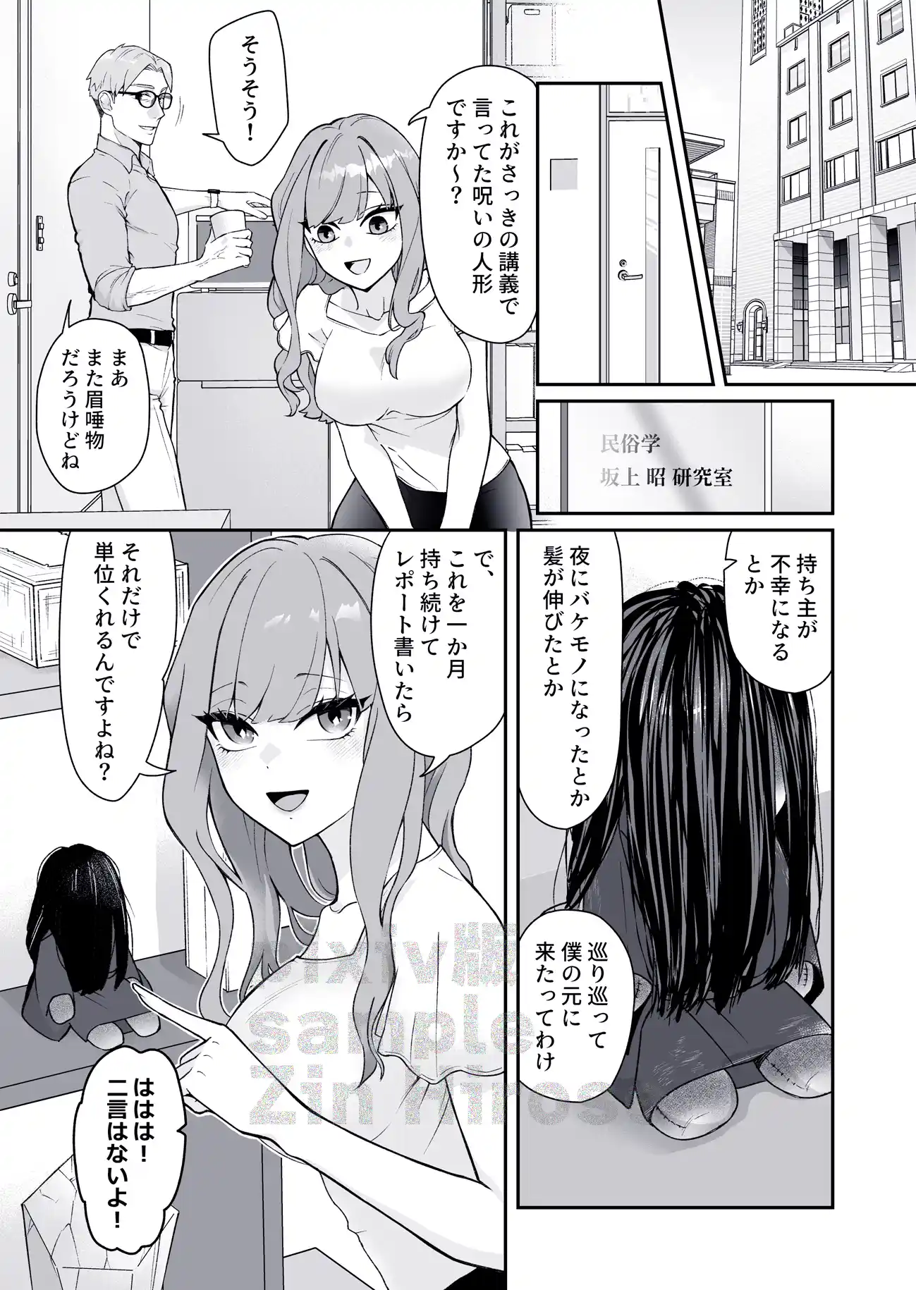 呪物に魅入られ、初夜で嫁す - 002