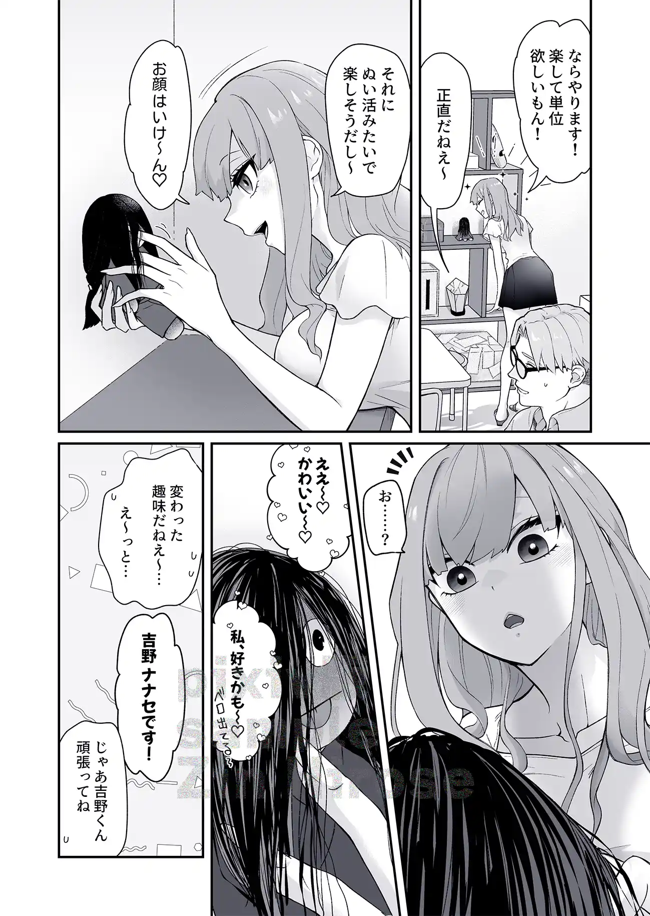 呪物に魅入られ、初夜で嫁す - 003