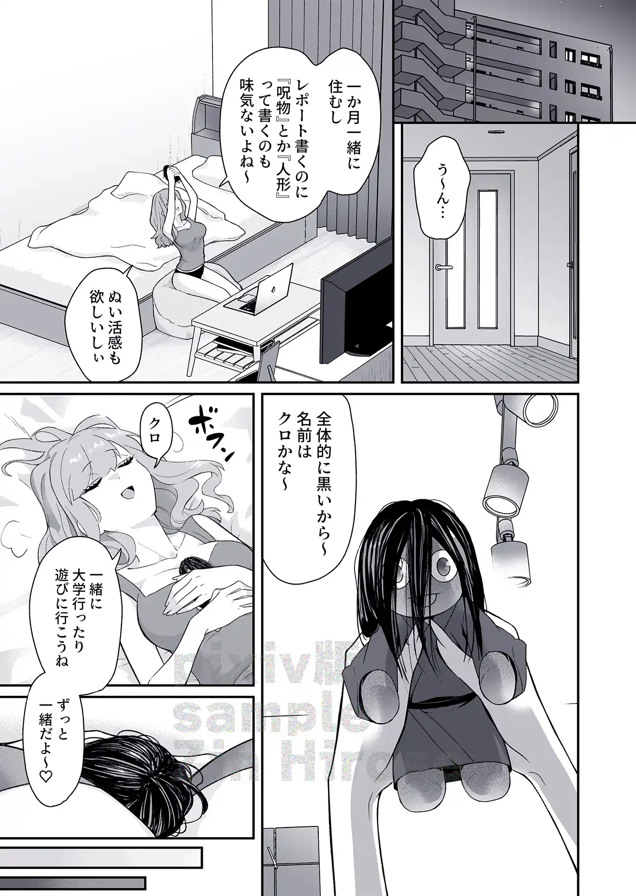 呪物に魅入られ、初夜で嫁す - 004