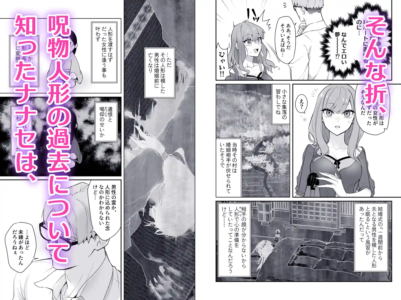 呪物に魅入られ、初夜で嫁す - 016