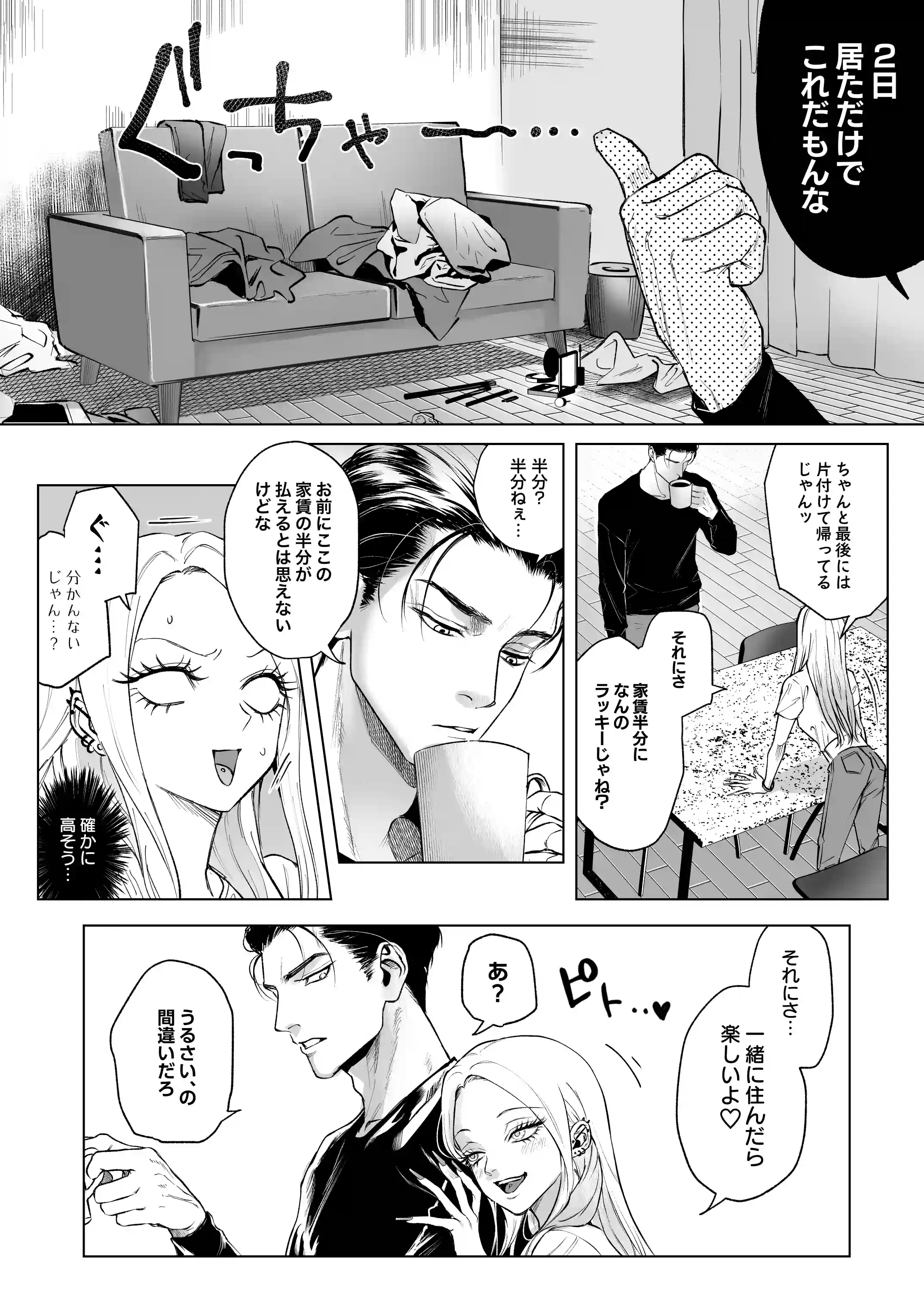 モノクロブルーム2 - 004