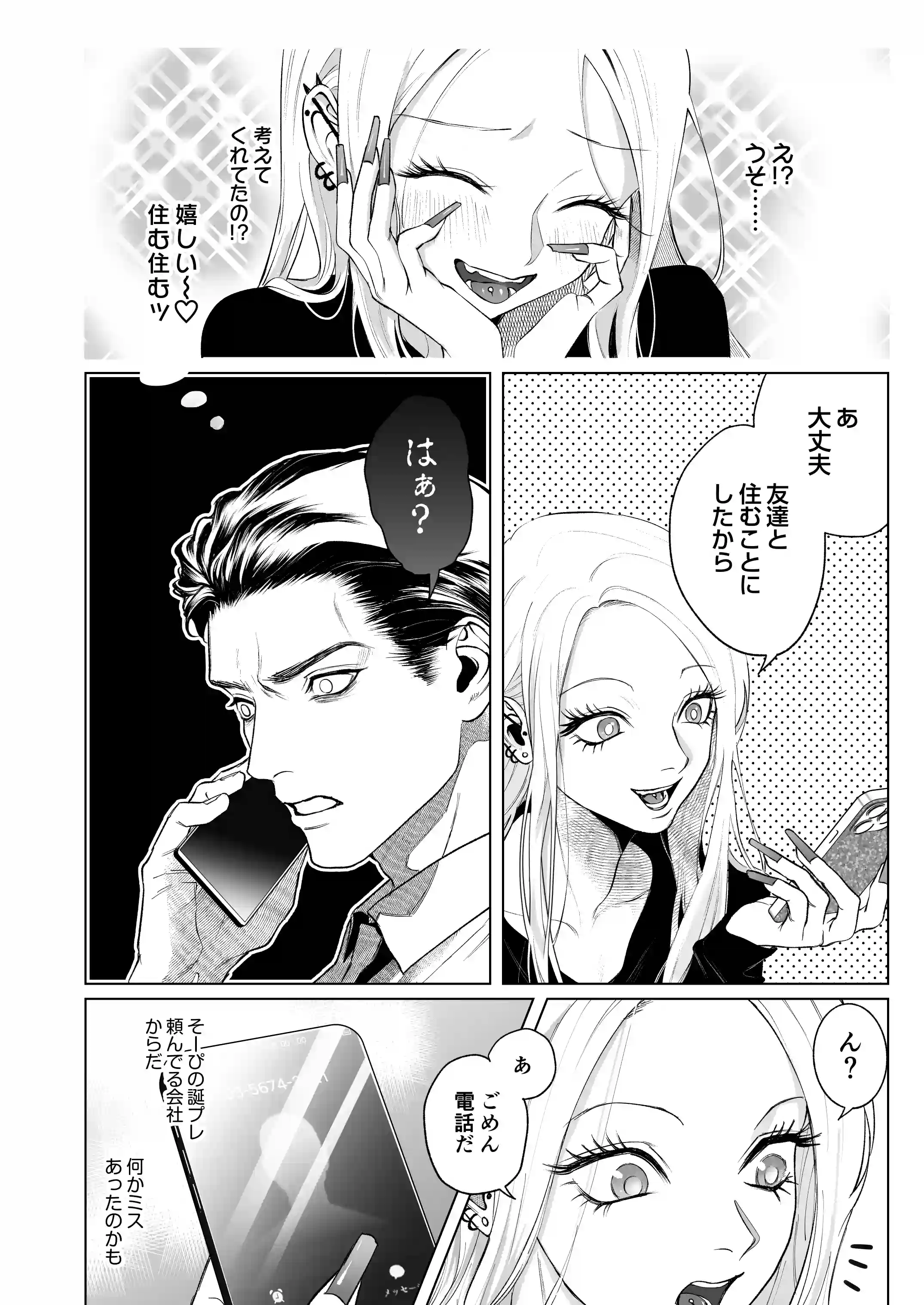 モノクロブルーム2 - 014