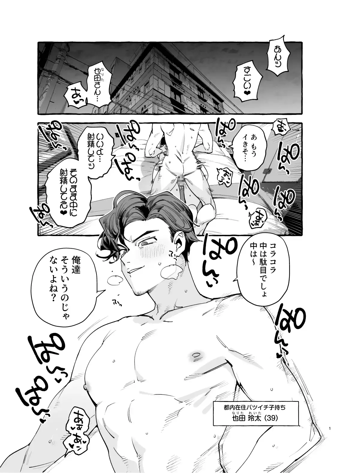 娘のすきぴに恋焦ガレ - 002
