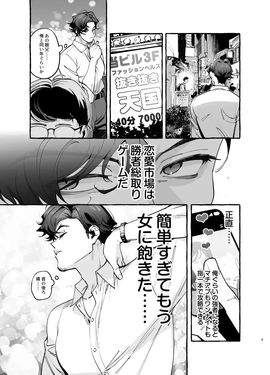 娘のすきぴに恋焦ガレ - 003