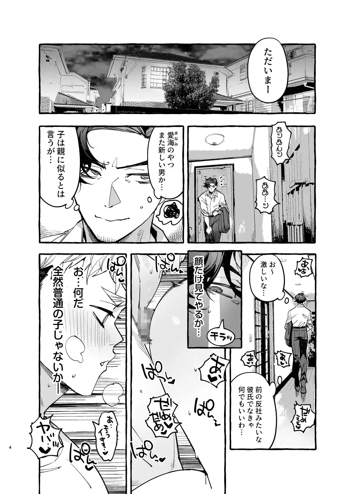 娘のすきぴに恋焦ガレ - 004