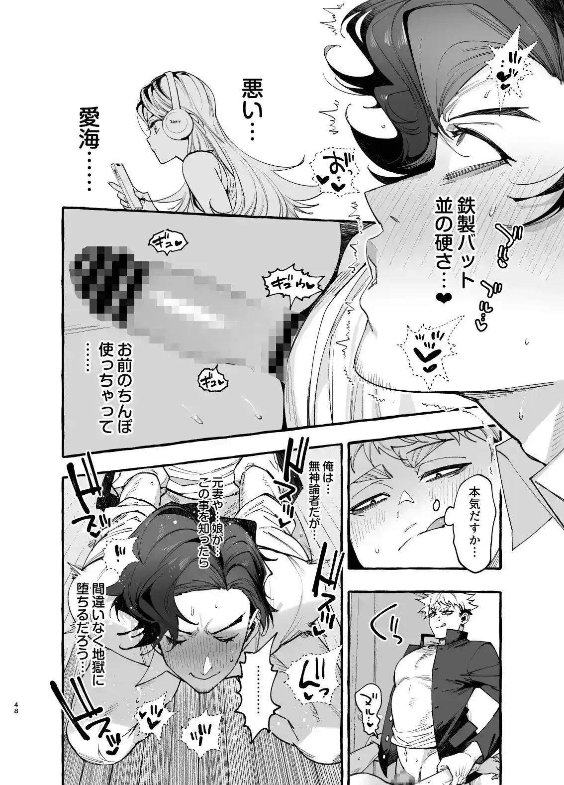娘のすきぴに恋焦ガレ - 009