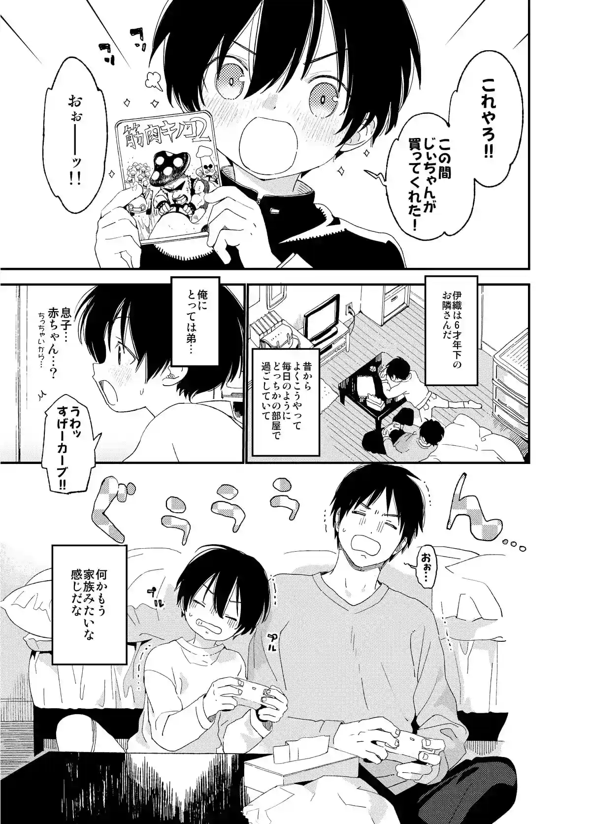 ぼくの恋人はちいさい - 002