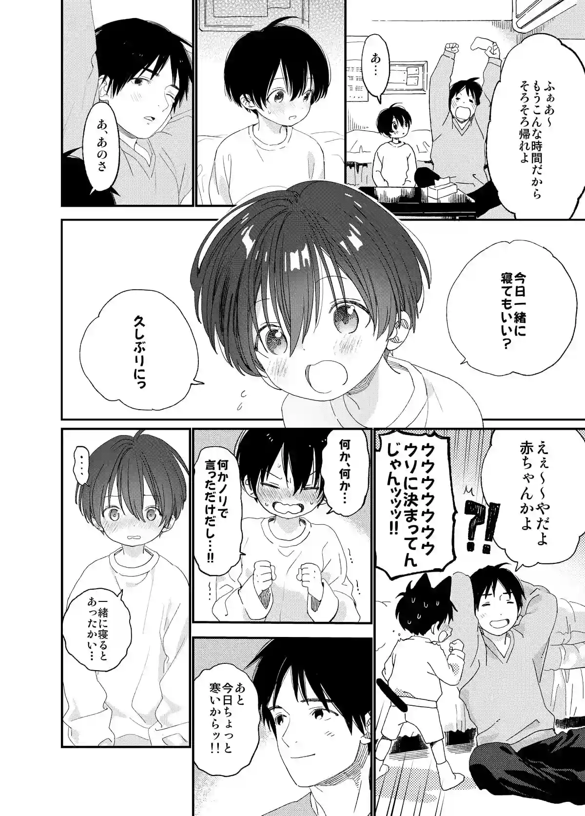 ぼくの恋人はちいさい - 003