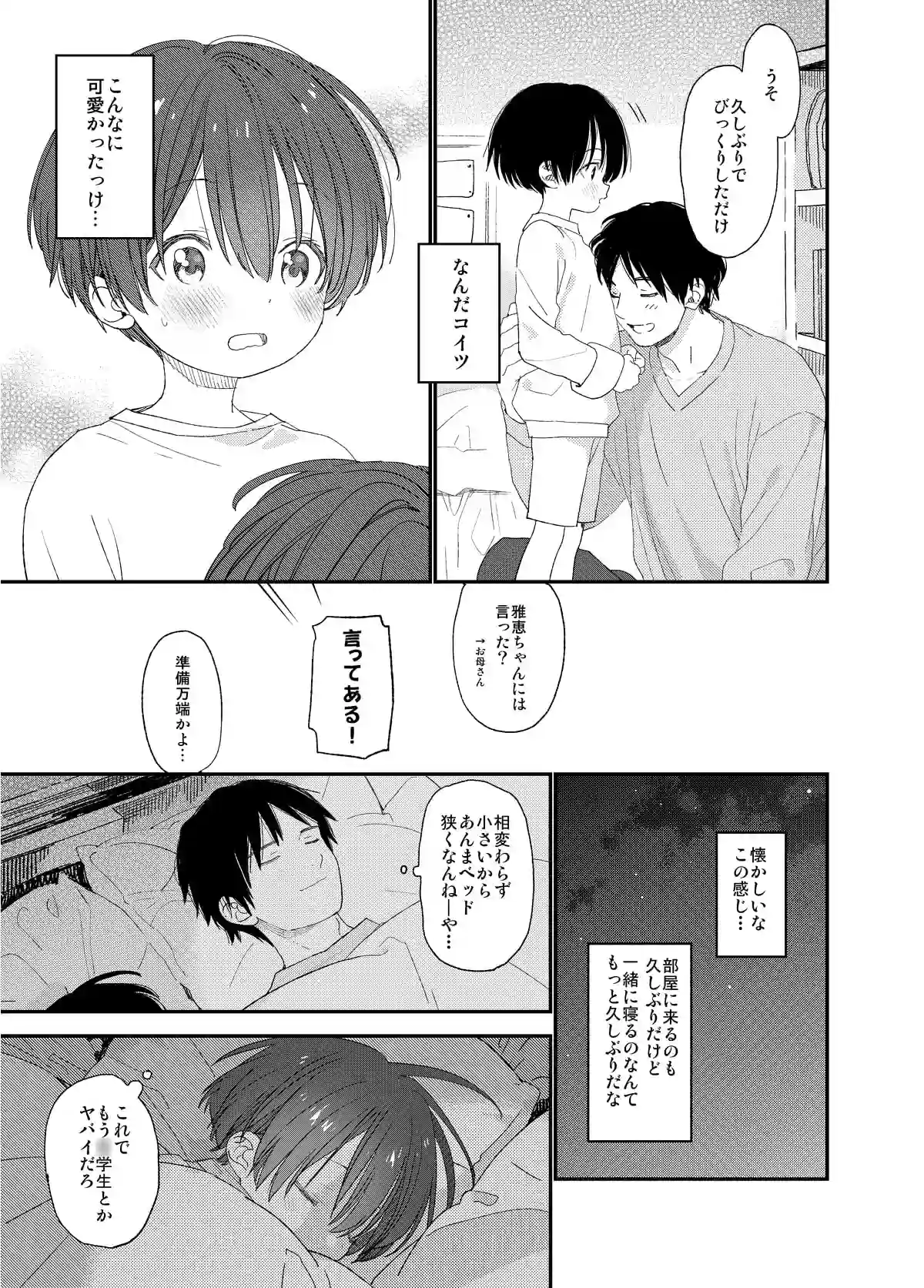ぼくの恋人はちいさい - 004
