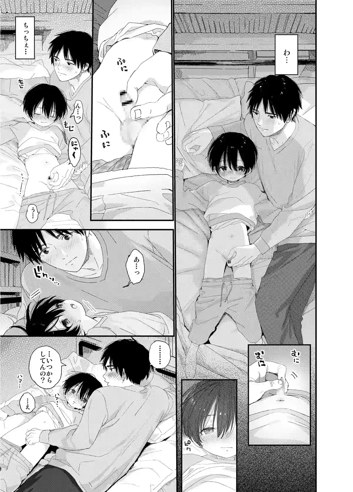 ぼくの恋人はちいさい - 007