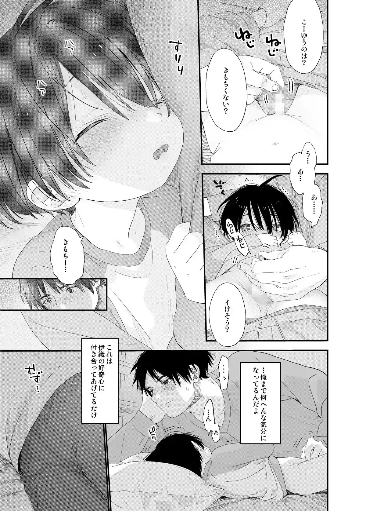 ぼくの恋人はちいさい - 008