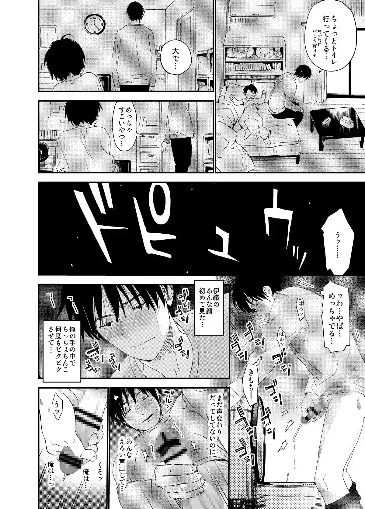 ぼくの恋人はちいさい - 010