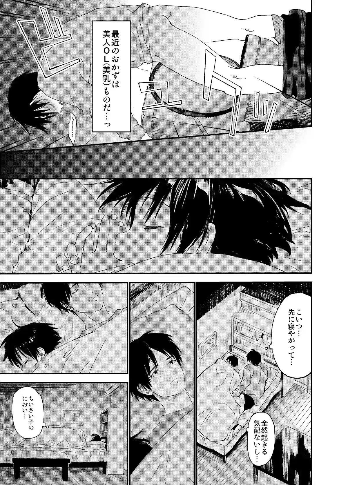 ぼくの恋人はちいさい - 011