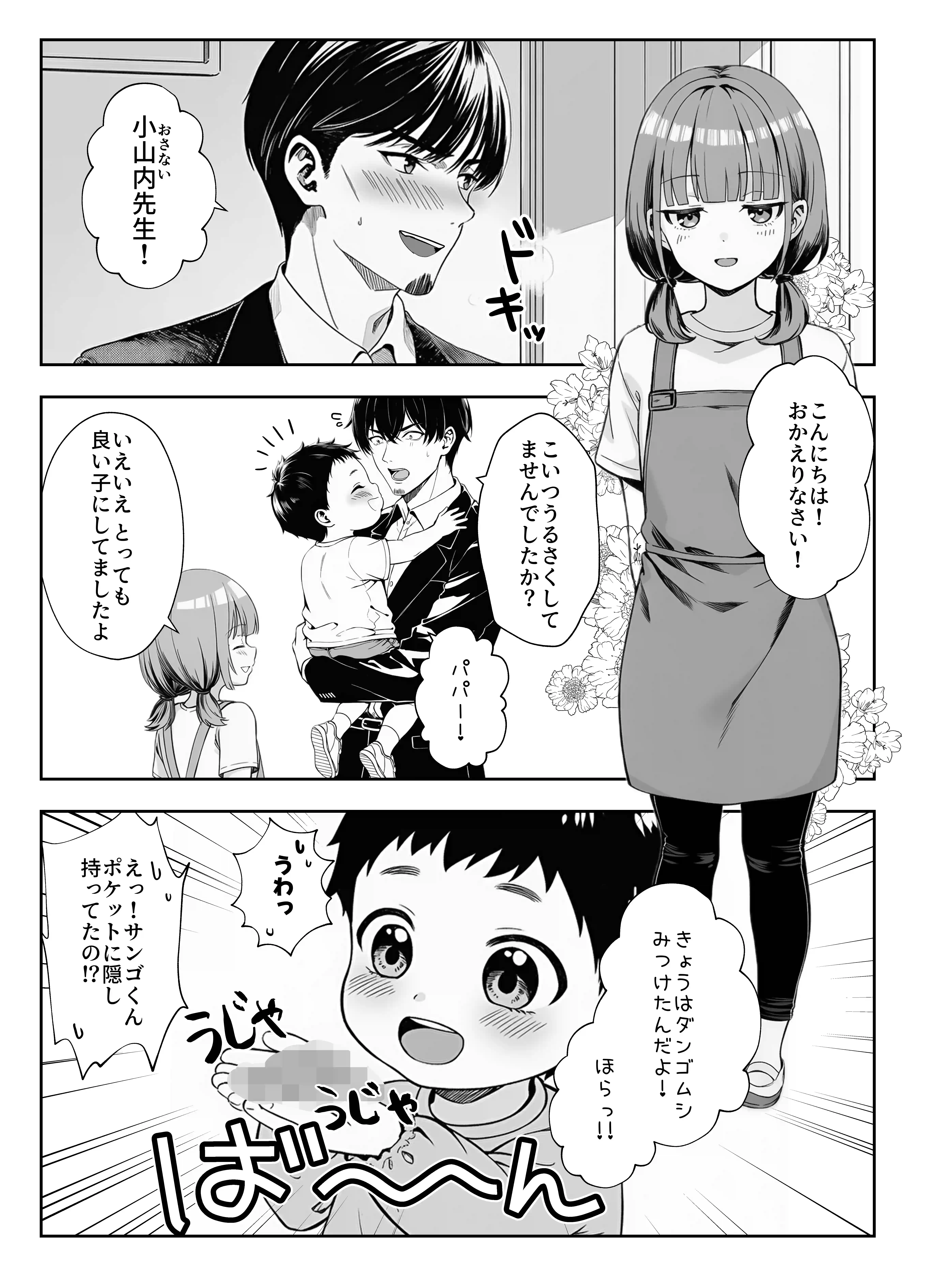 天然〇リBBA保育士に射精マネジメントされた件 - 003