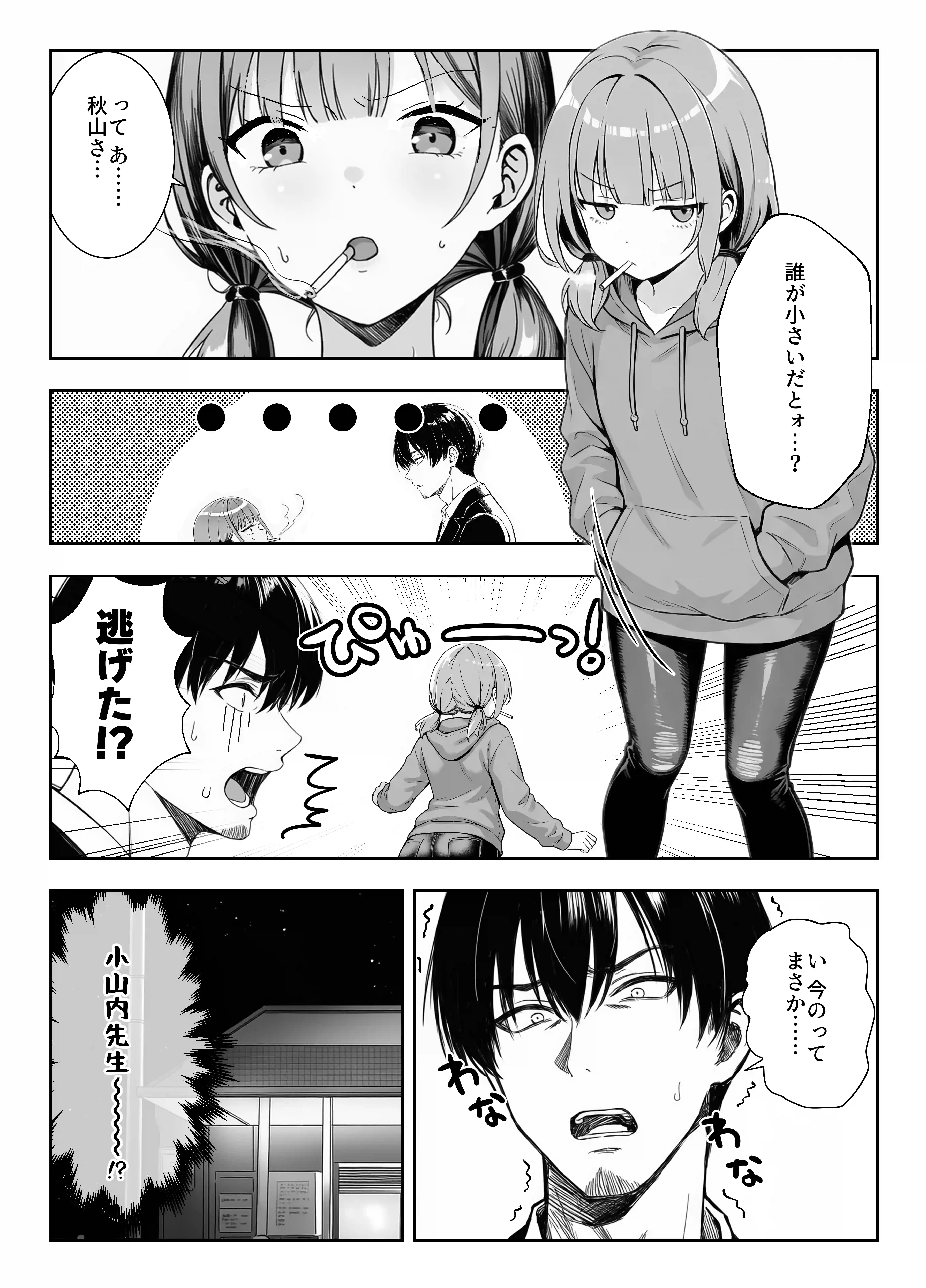 天然〇リBBA保育士に射精マネジメントされた件 - 006