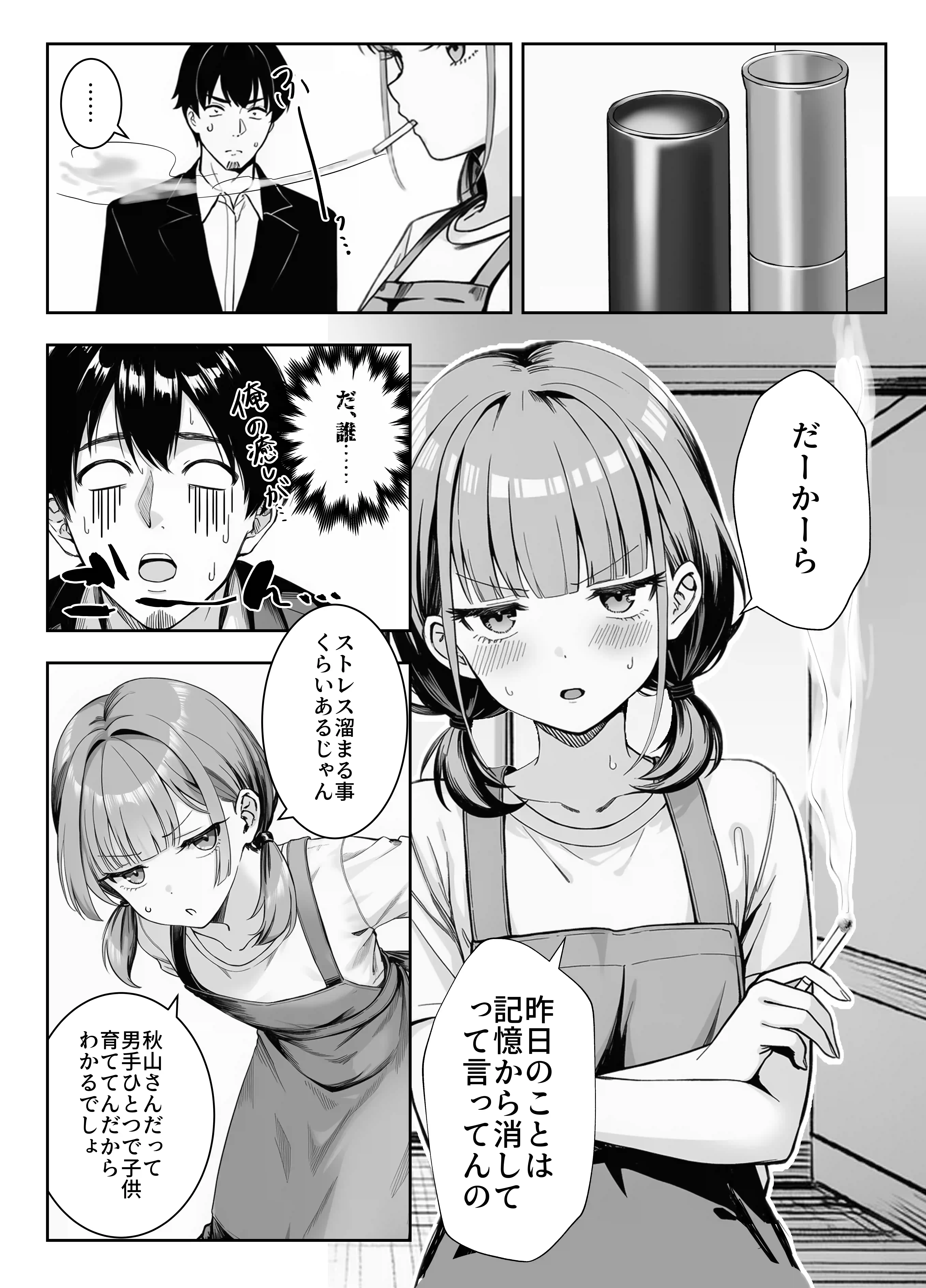 天然〇リBBA保育士に射精マネジメントされた件 - 008