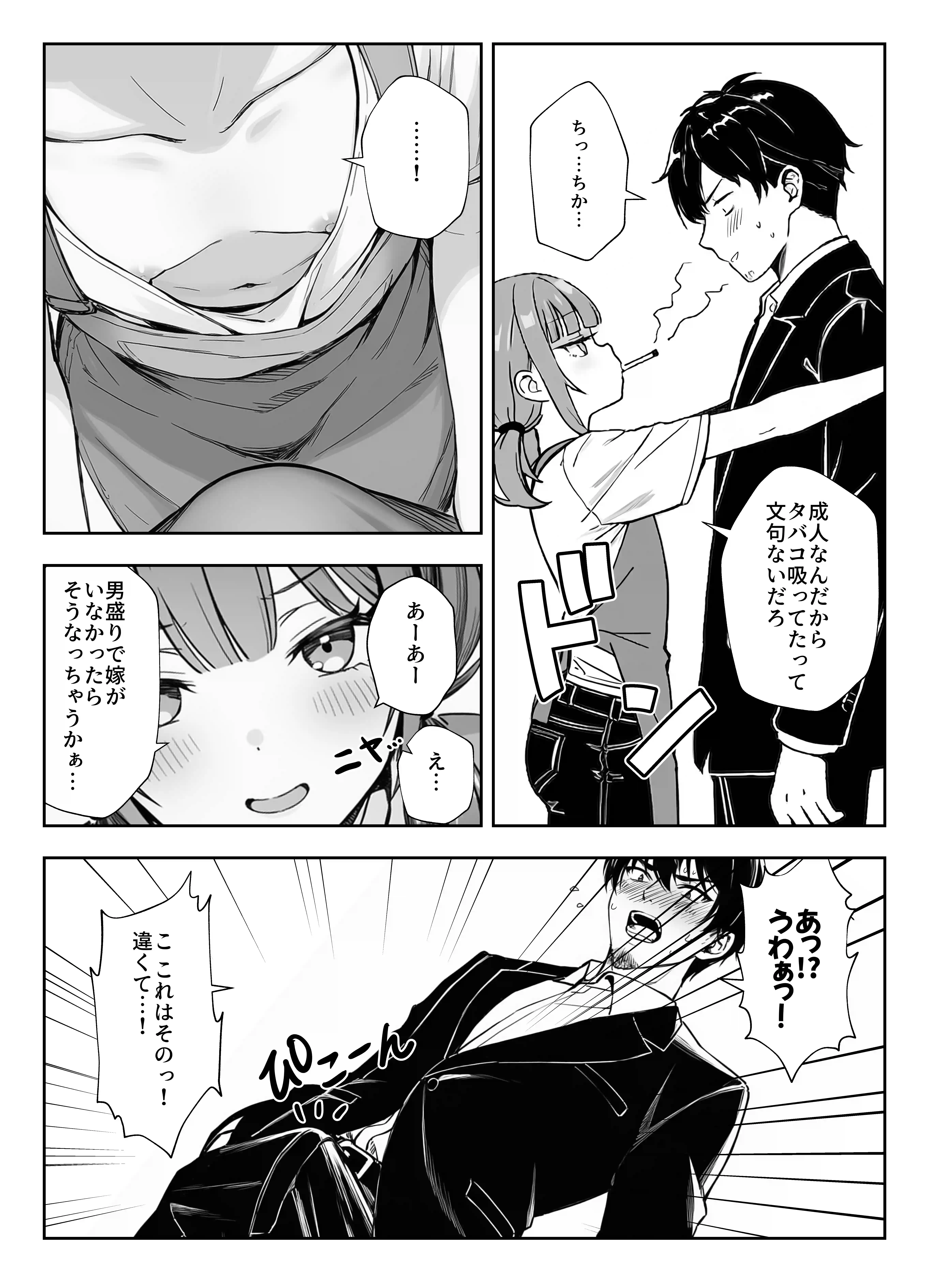 天然〇リBBA保育士に射精マネジメントされた件 - 009