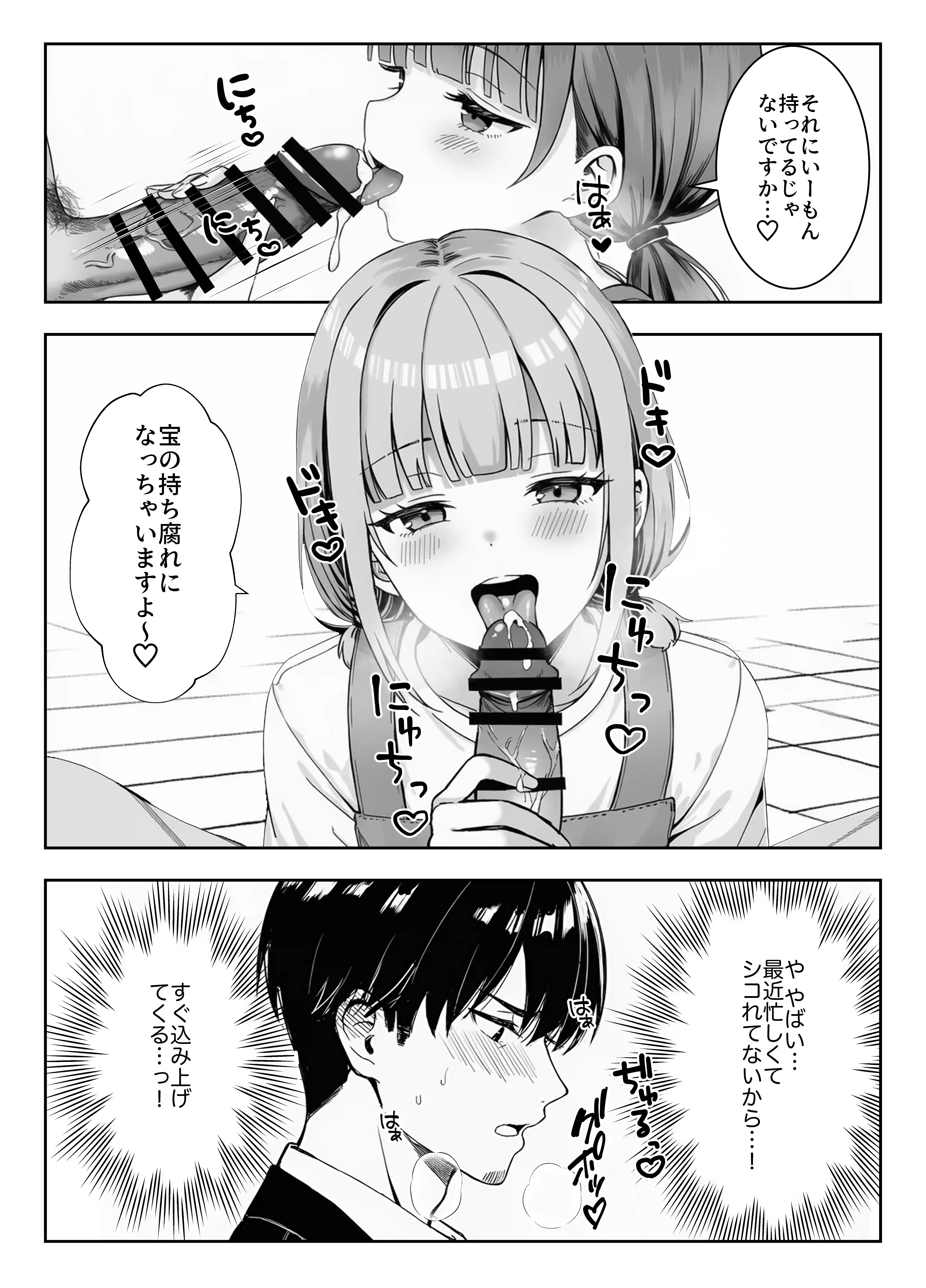 天然〇リBBA保育士に射精マネジメントされた件 - 012