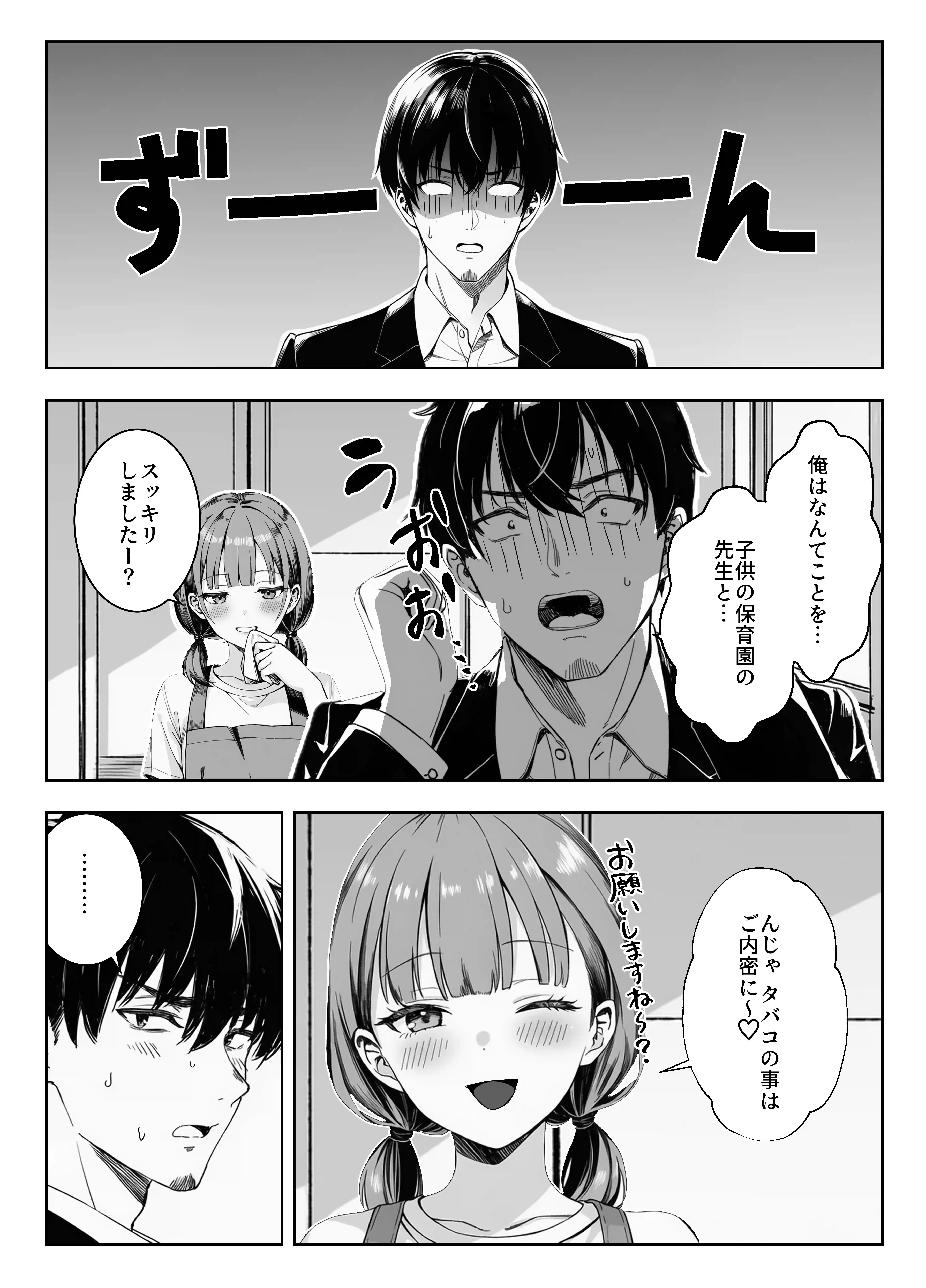 天然〇リBBA保育士に射精マネジメントされた件 - 014
