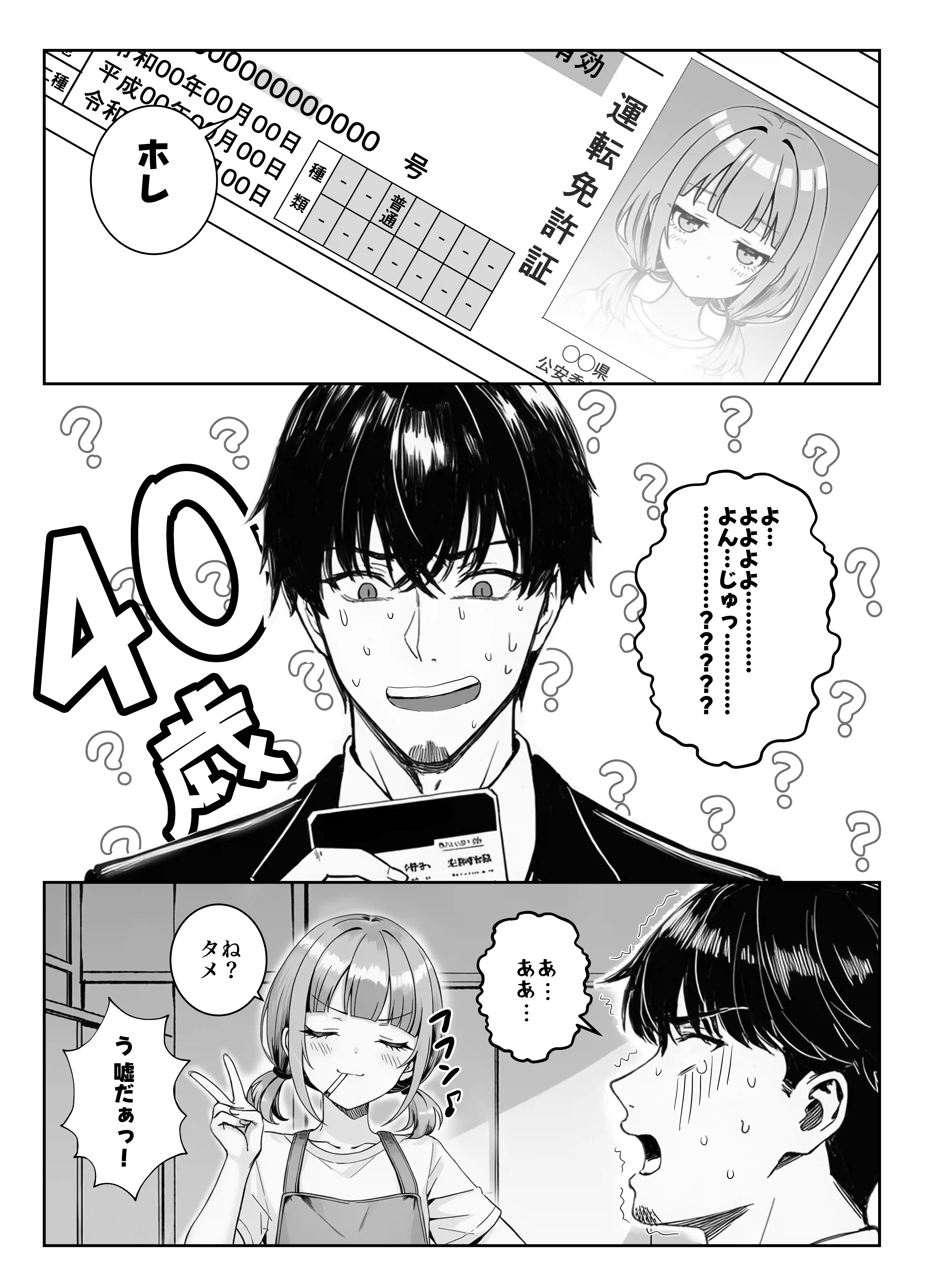 天然〇リBBA保育士に射精マネジメントされた件 - 016
