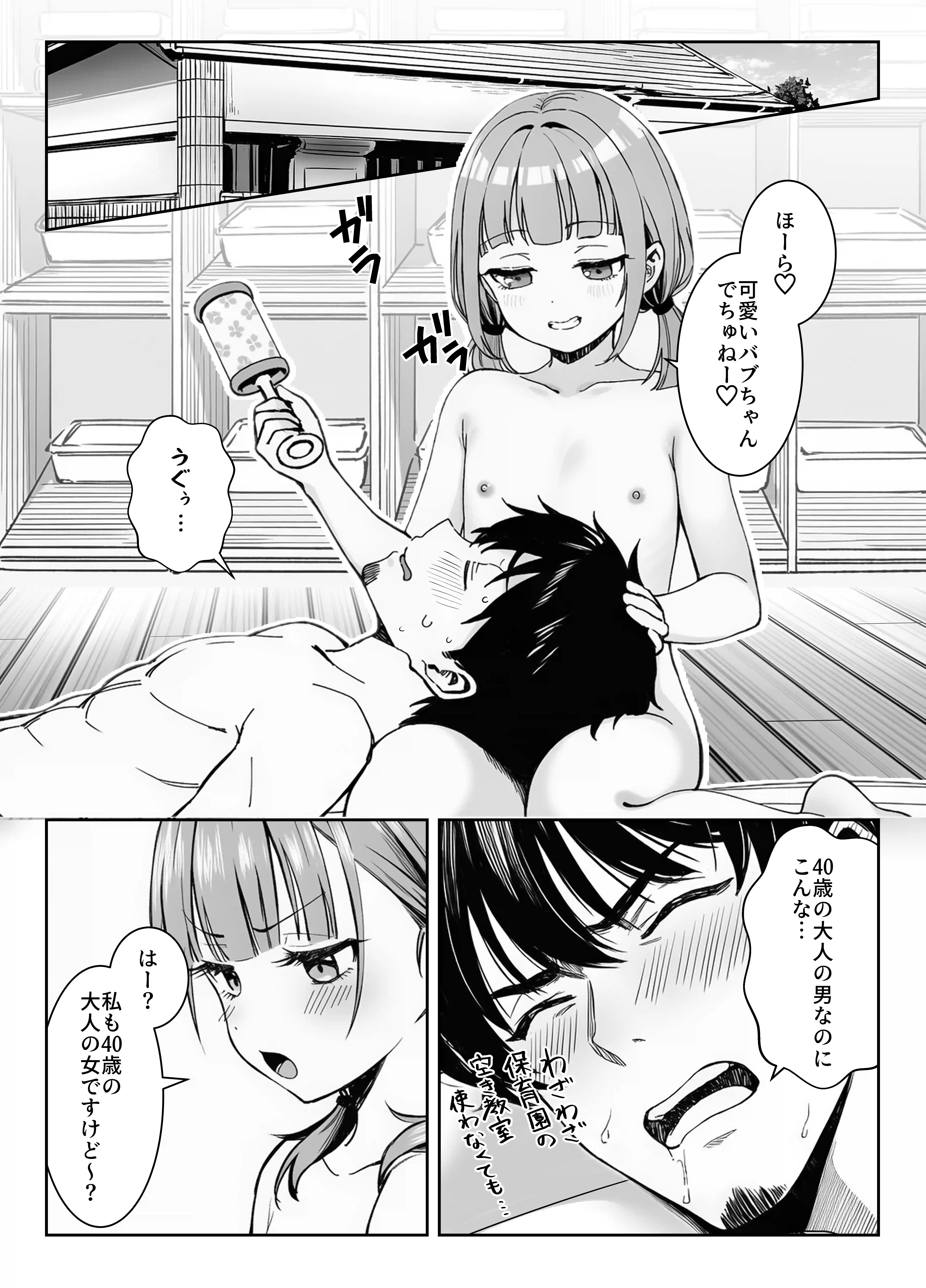 天然〇リBBA保育士に射精マネジメントされた件 - 022