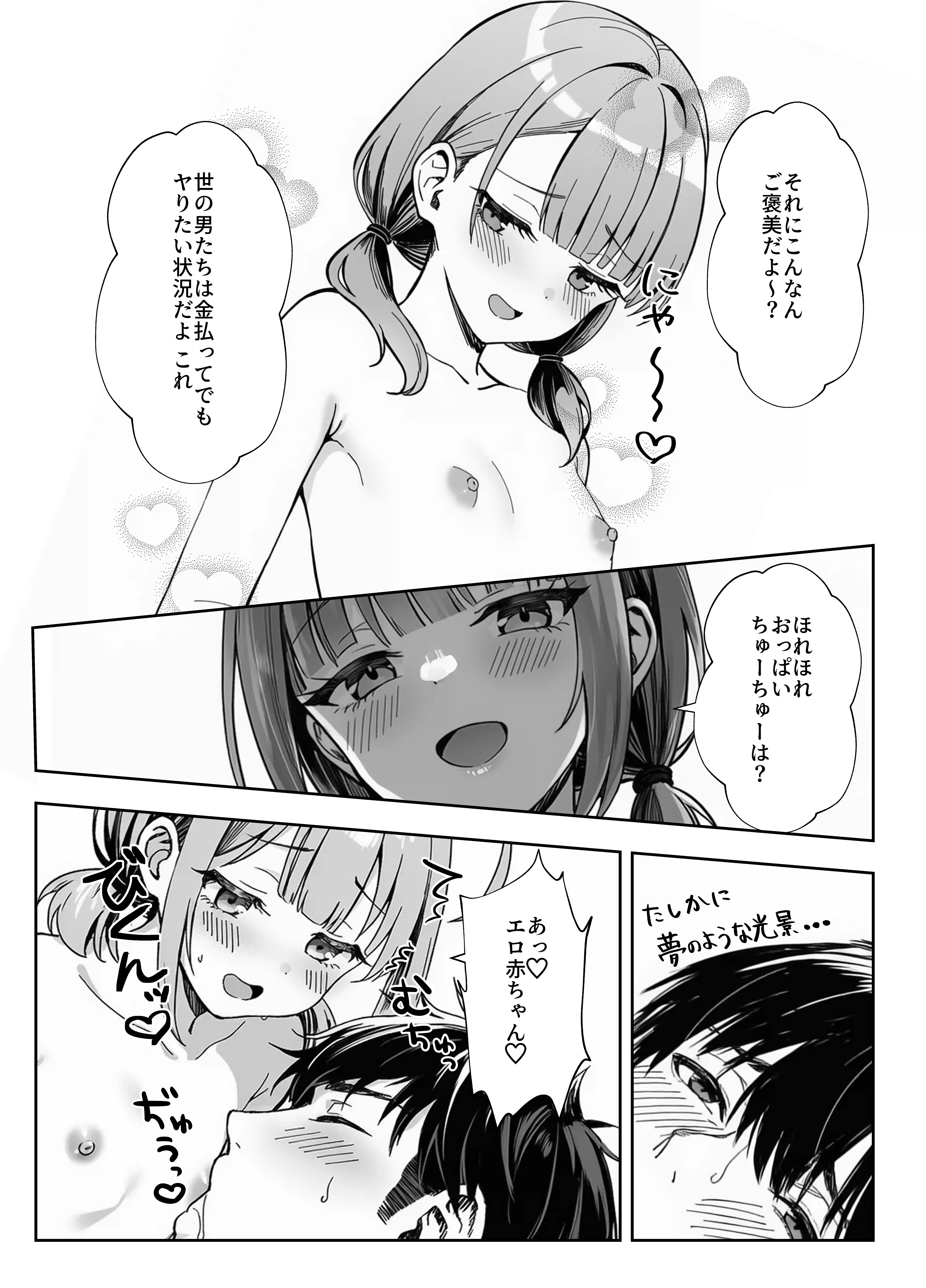 天然〇リBBA保育士に射精マネジメントされた件 - 023