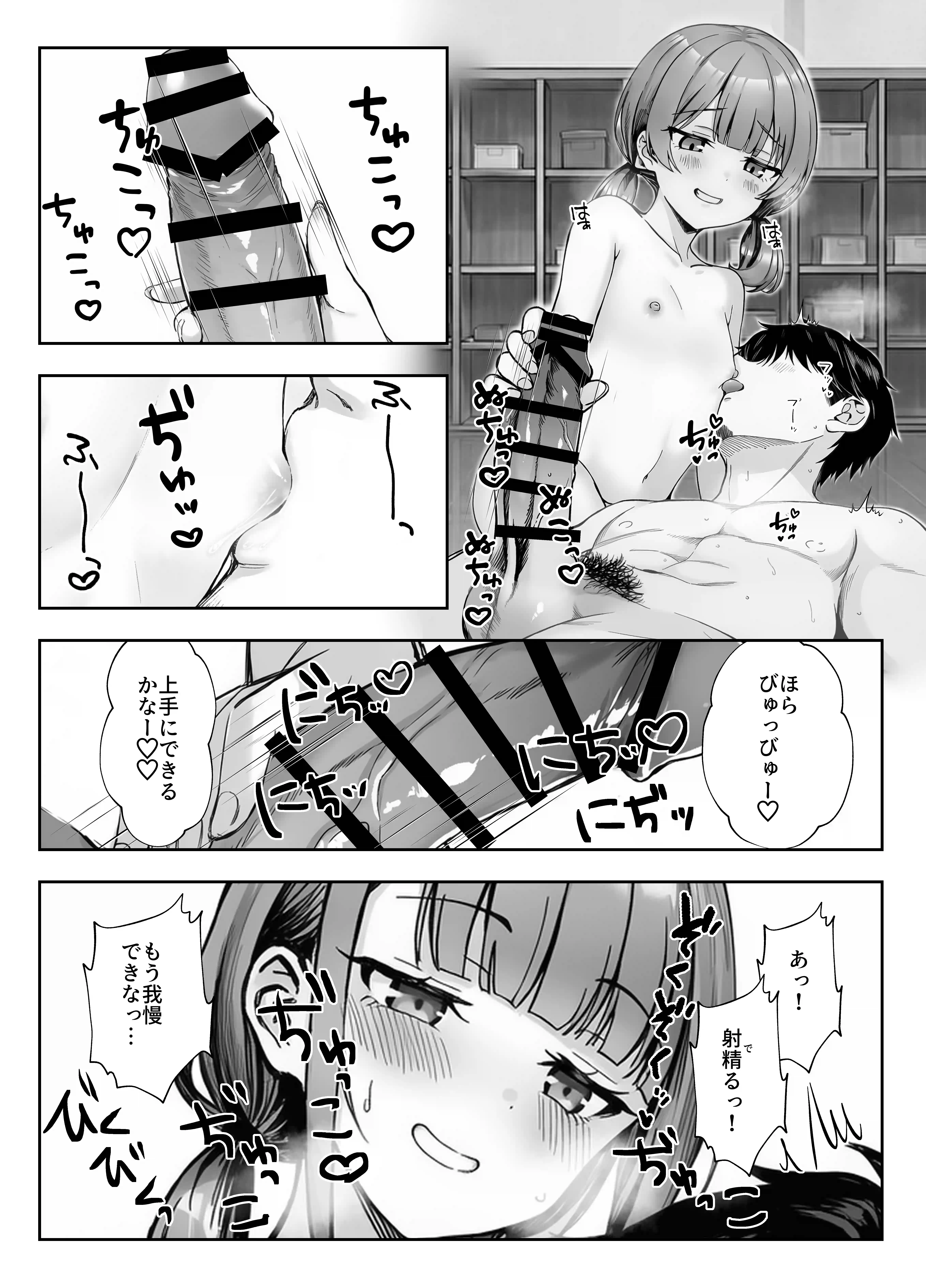 天然〇リBBA保育士に射精マネジメントされた件 - 024