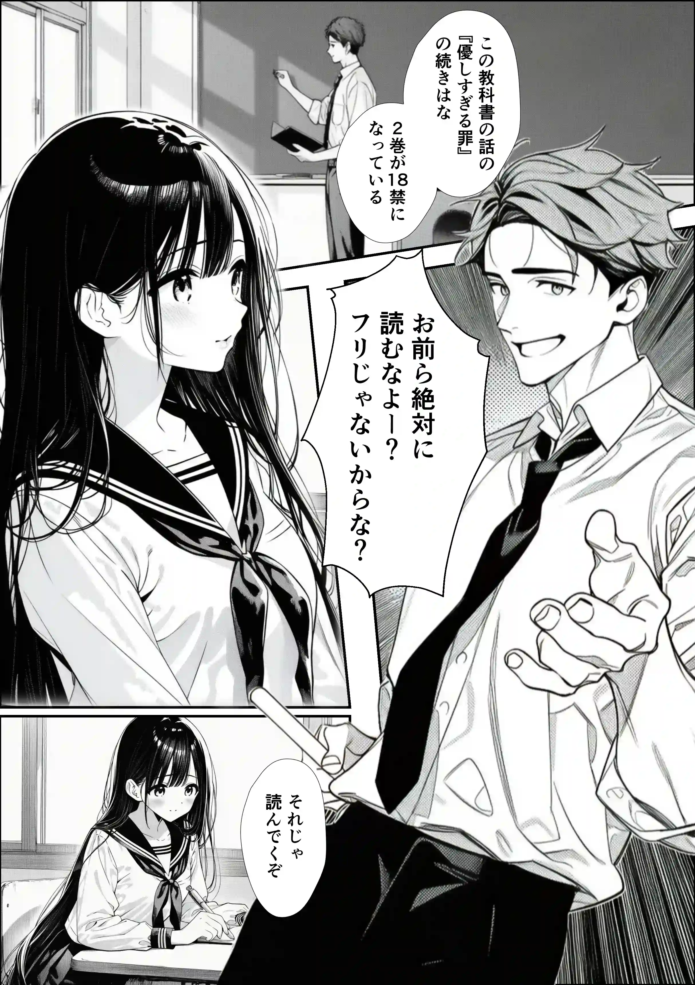 娘の友達が俺のクラスの清楚JKだった。泊まった夜、全裸で俺の部屋にいて『先生、私の体で教えてくれ ませんか？』――最終的に娘まで巻き込まれた - 003