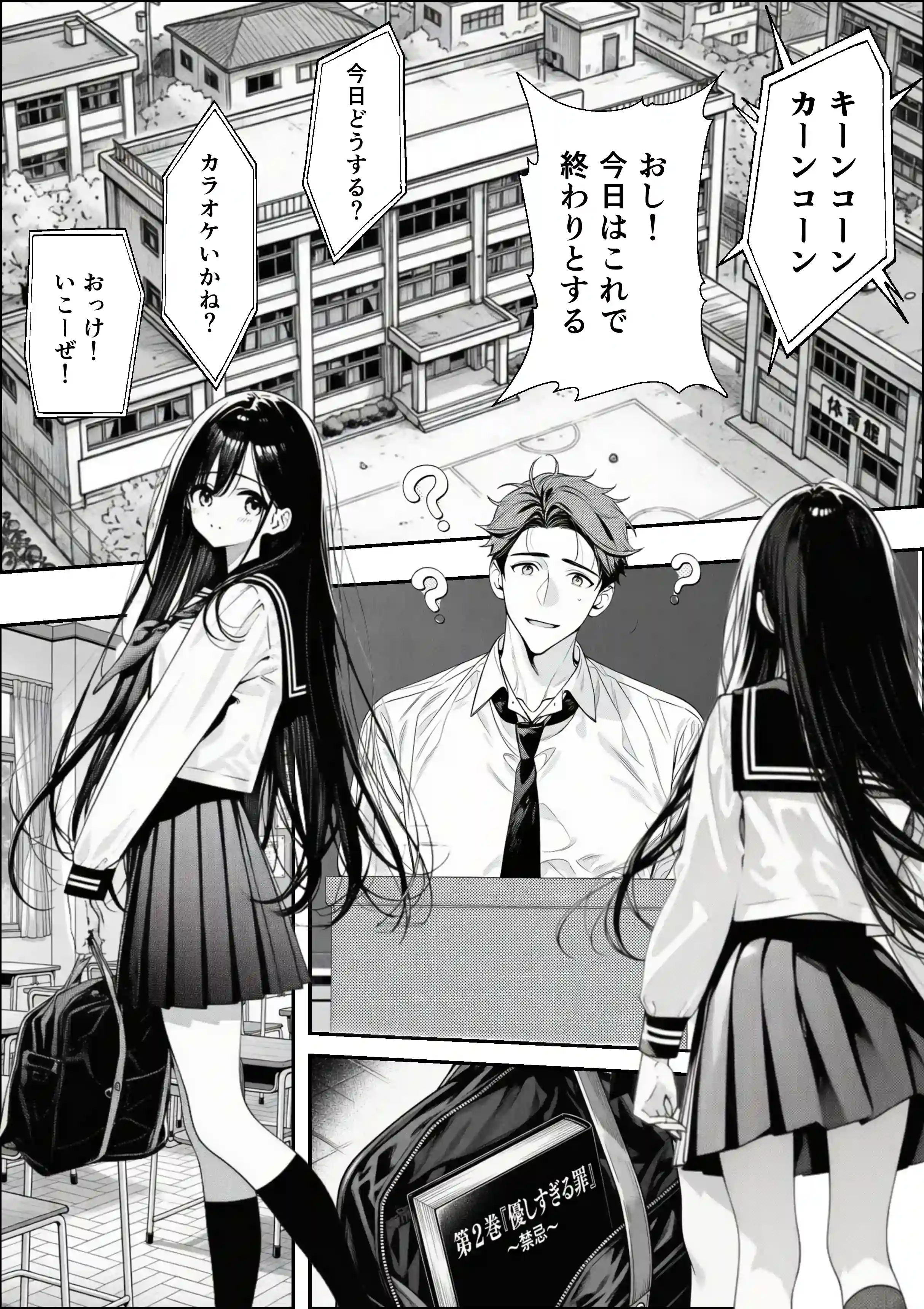 娘の友達が俺のクラスの清楚JKだった。泊まった夜、全裸で俺の部屋にいて『先生、私の体で教えてくれ ませんか？』――最終的に娘まで巻き込まれた - 005