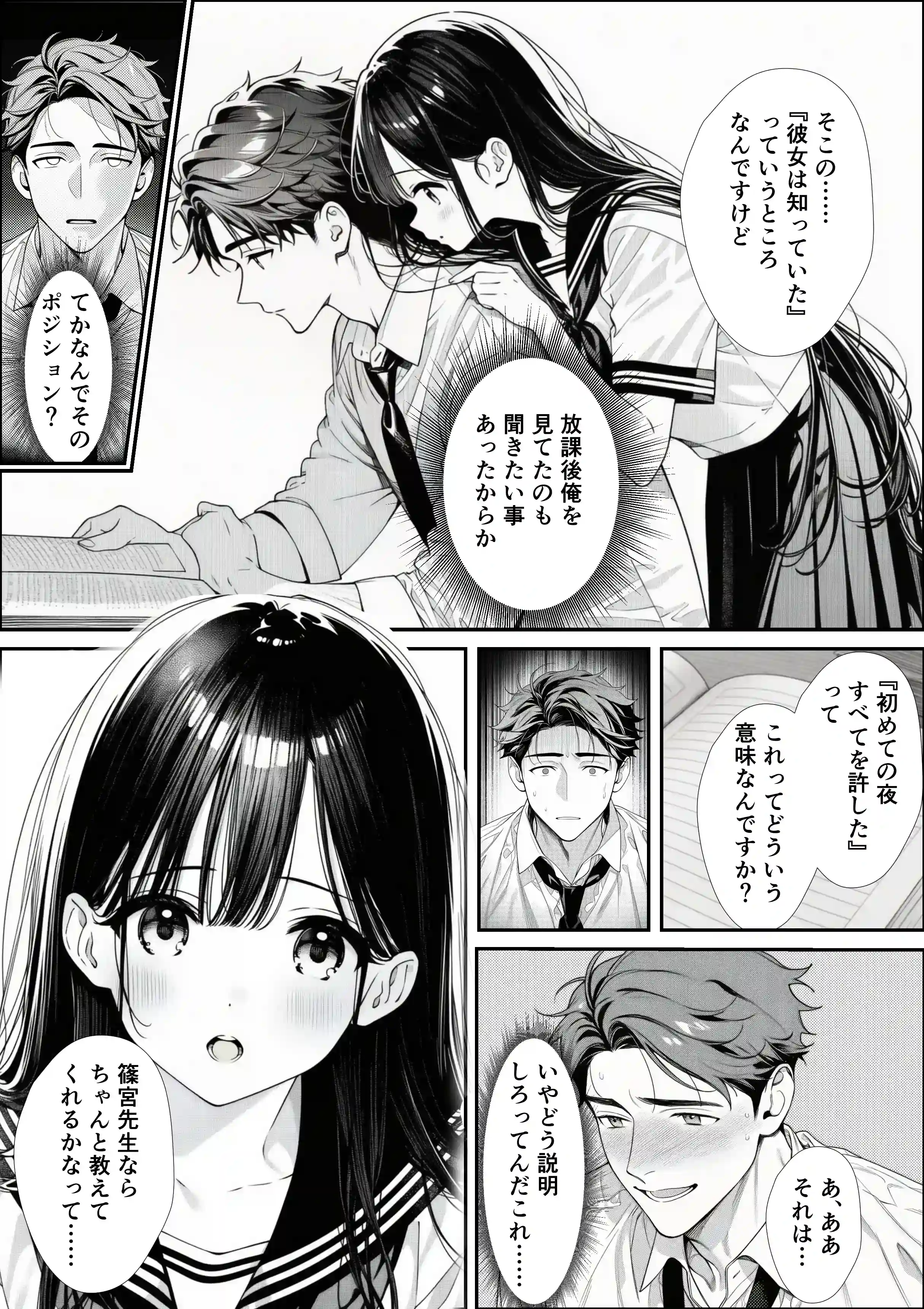 娘の友達が俺のクラスの清楚JKだった。泊まった夜、全裸で俺の部屋にいて『先生、私の体で教えてくれ ませんか？』――最終的に娘まで巻き込まれた - 008