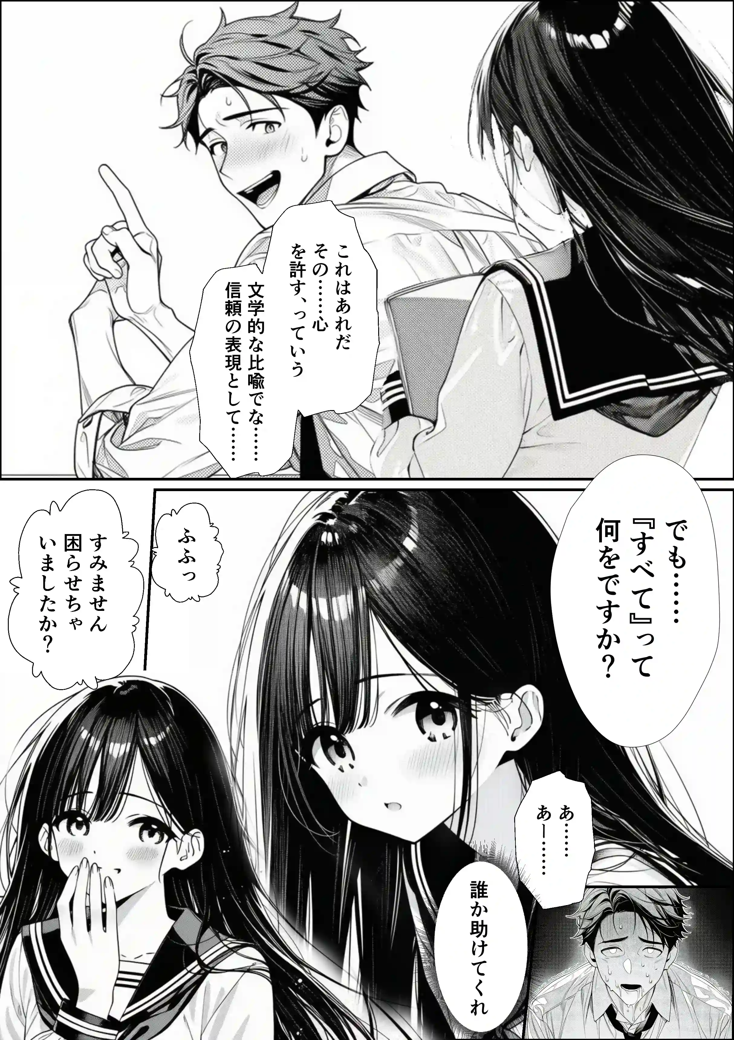 娘の友達が俺のクラスの清楚JKだった。泊まった夜、全裸で俺の部屋にいて『先生、私の体で教えてくれ ませんか？』――最終的に娘まで巻き込まれた - 009