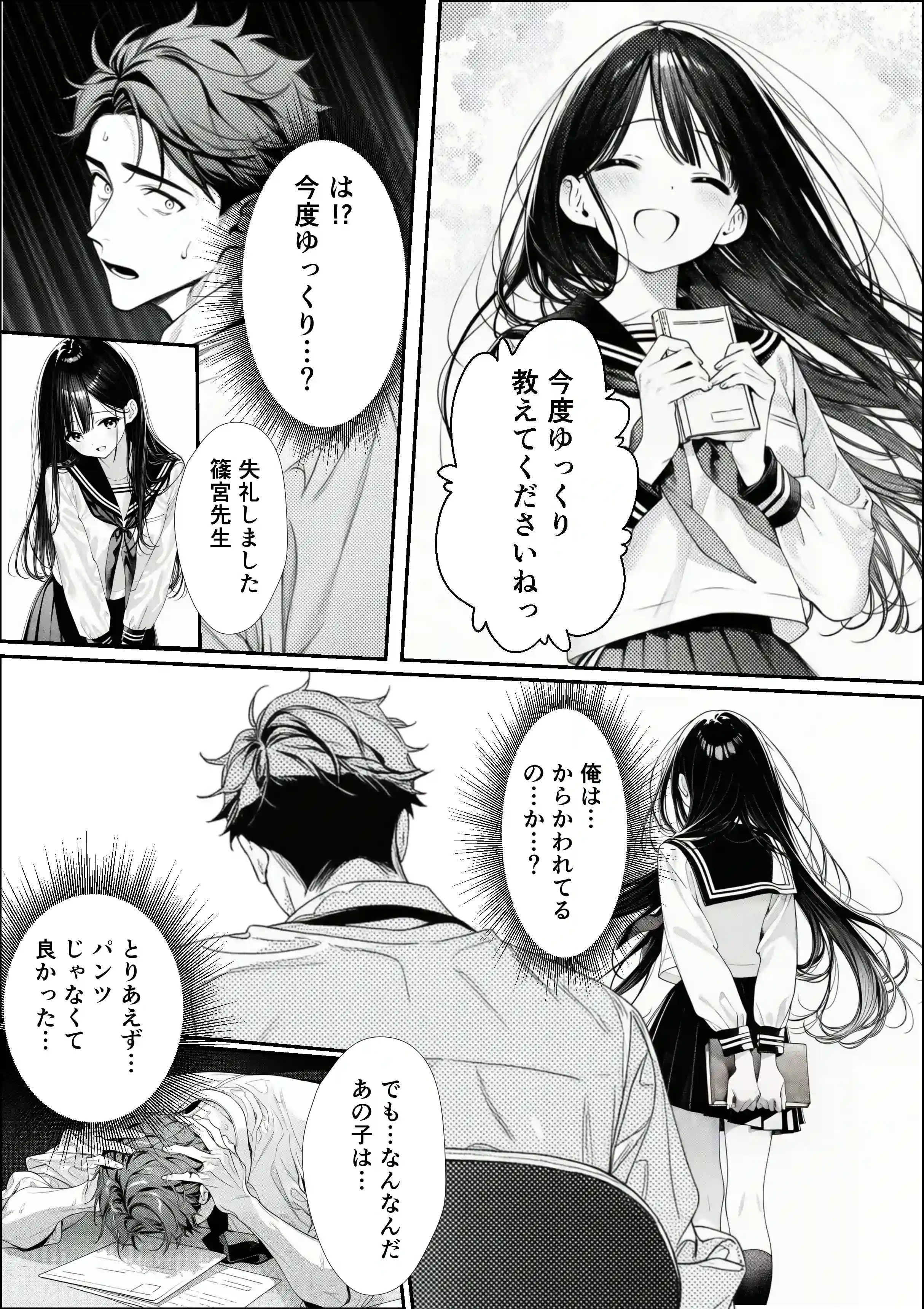 娘の友達が俺のクラスの清楚JKだった。泊まった夜、全裸で俺の部屋にいて『先生、私の体で教えてくれ ませんか？』――最終的に娘まで巻き込まれた - 010