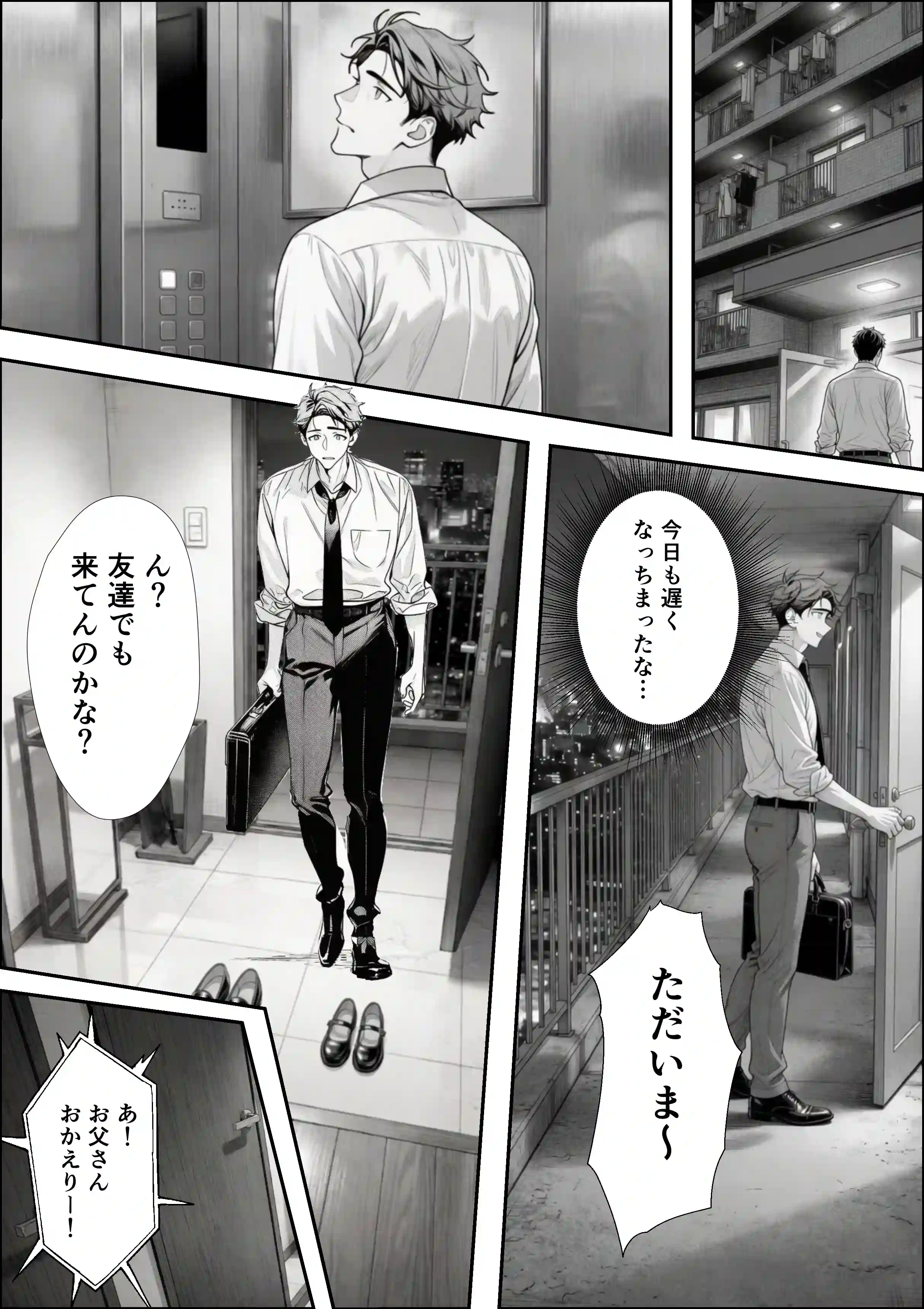 娘の友達が俺のクラスの清楚JKだった。泊まった夜、全裸で俺の部屋にいて『先生、私の体で教えてくれ ませんか？』――最終的に娘まで巻き込まれた - 015