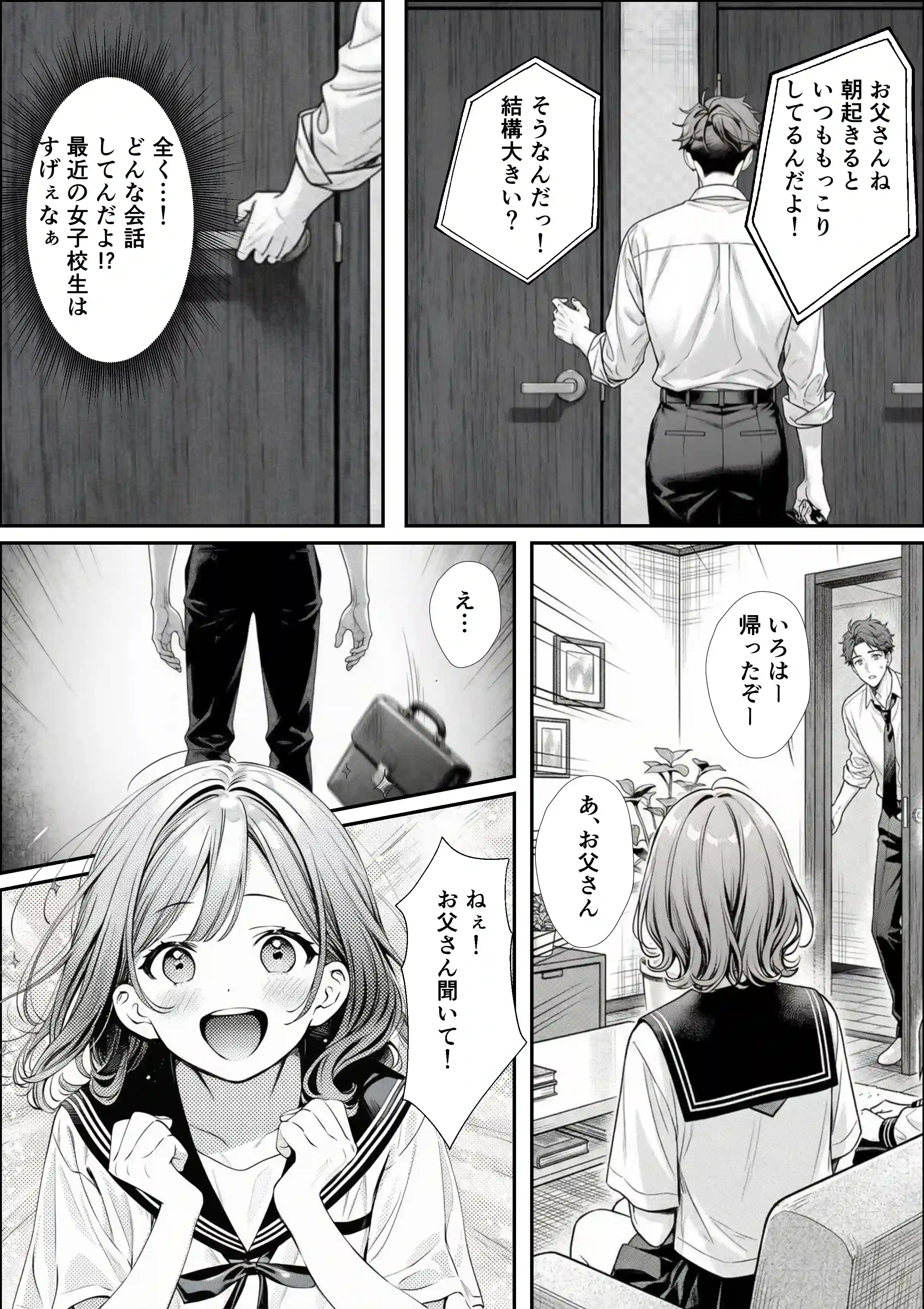 娘の友達が俺のクラスの清楚JKだった。泊まった夜、全裸で俺の部屋にいて『先生、私の体で教えてくれ ませんか？』――最終的に娘まで巻き込まれた - 016