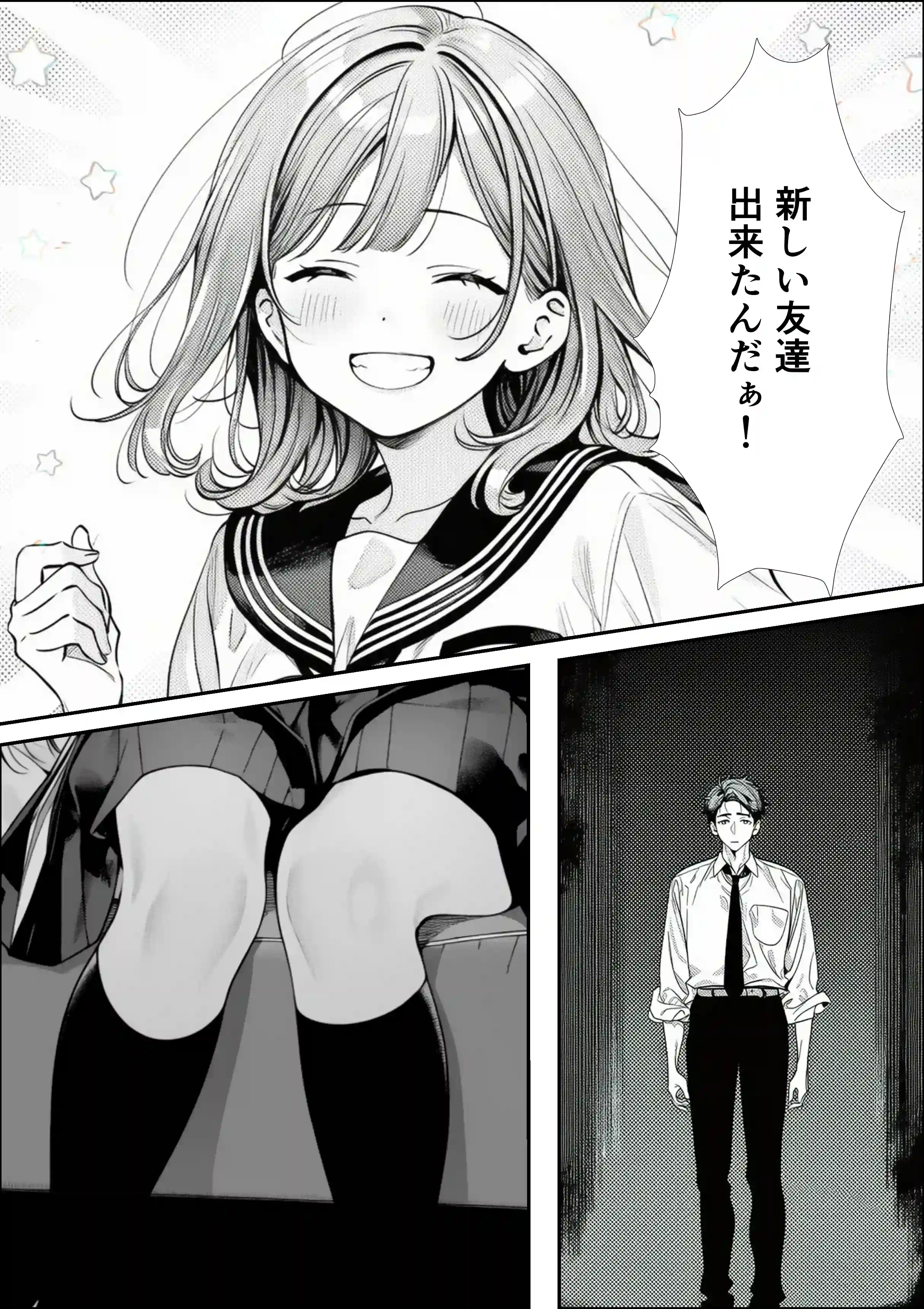 娘の友達が俺のクラスの清楚JKだった。泊まった夜、全裸で俺の部屋にいて『先生、私の体で教えてくれ ませんか？』――最終的に娘まで巻き込まれた - 017